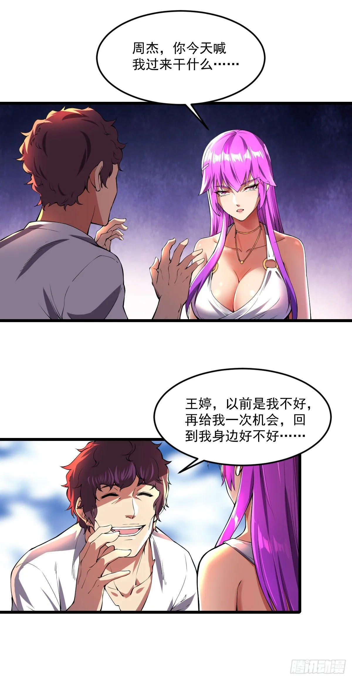 第14话 一网打尽 第4页