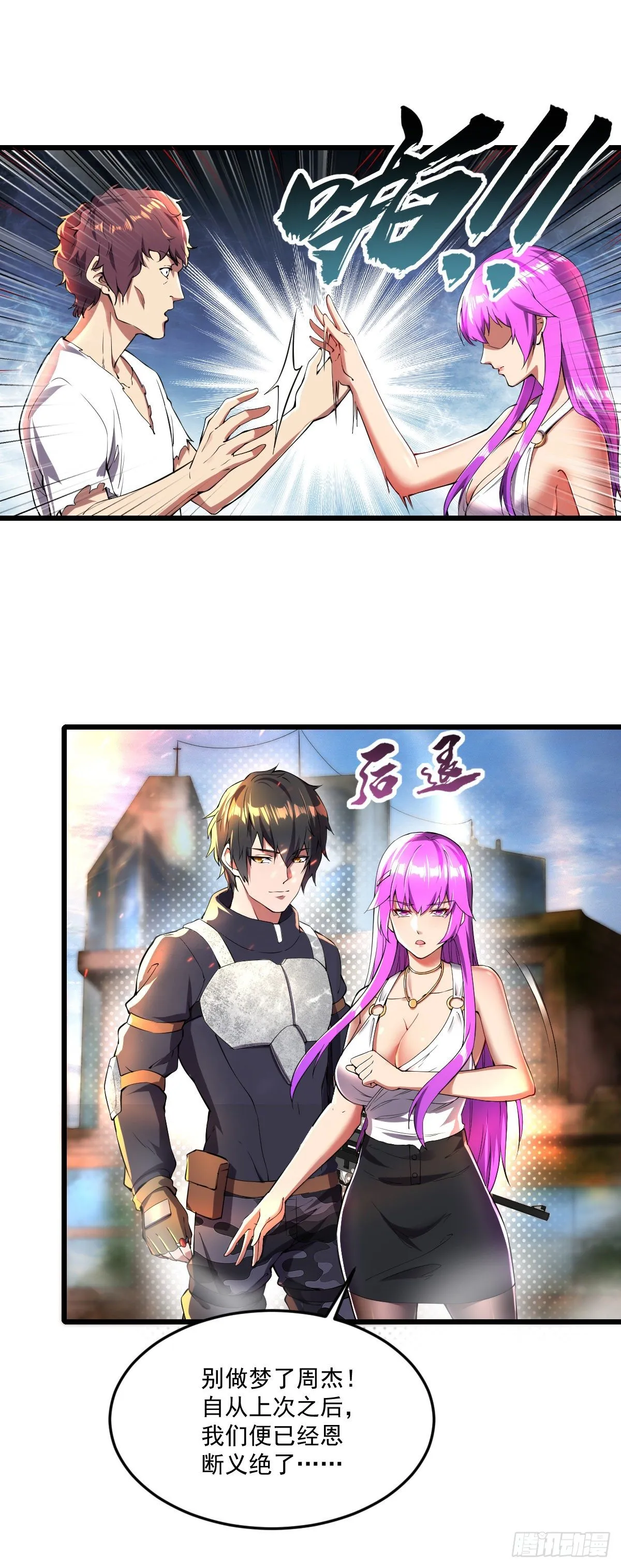 第14话 一网打尽 第5页