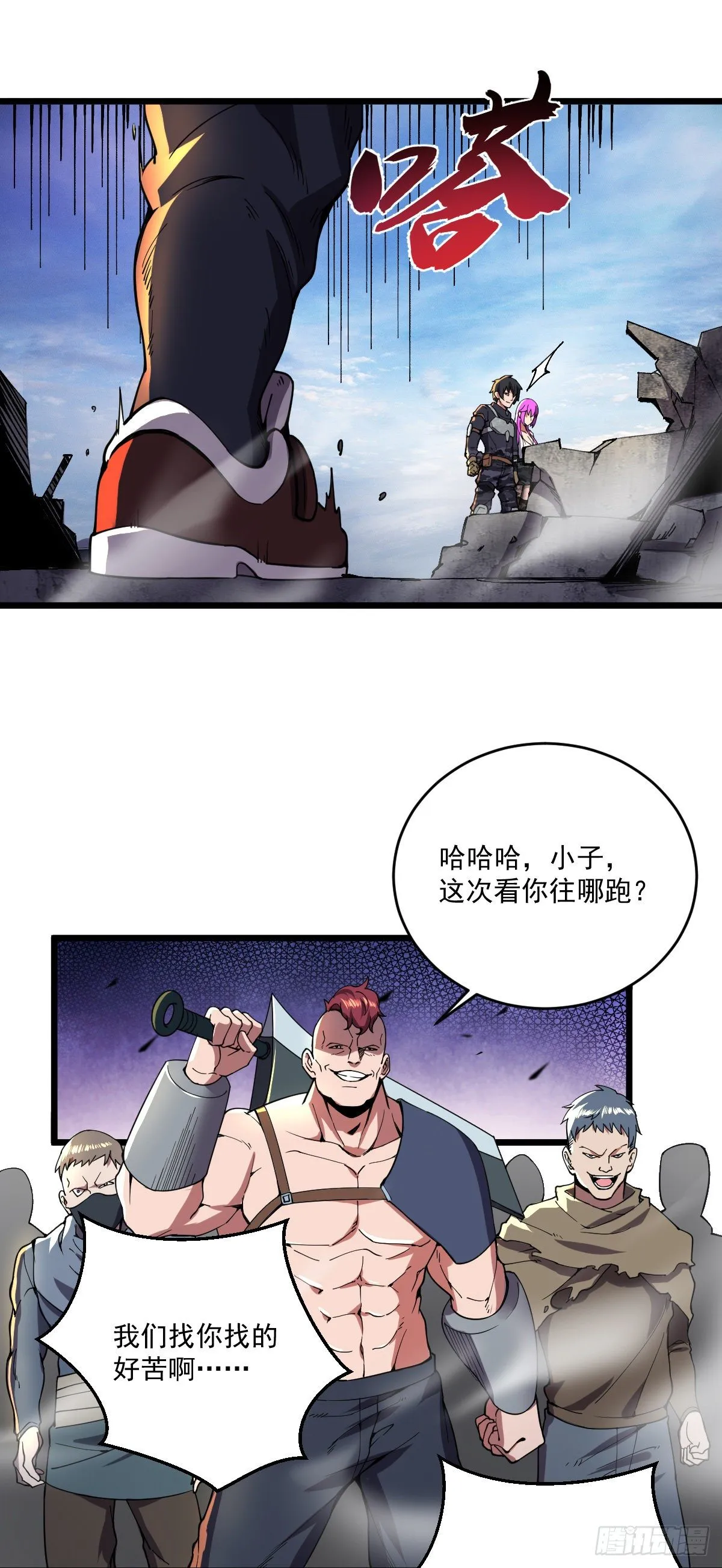 第14话 一网打尽 第7页