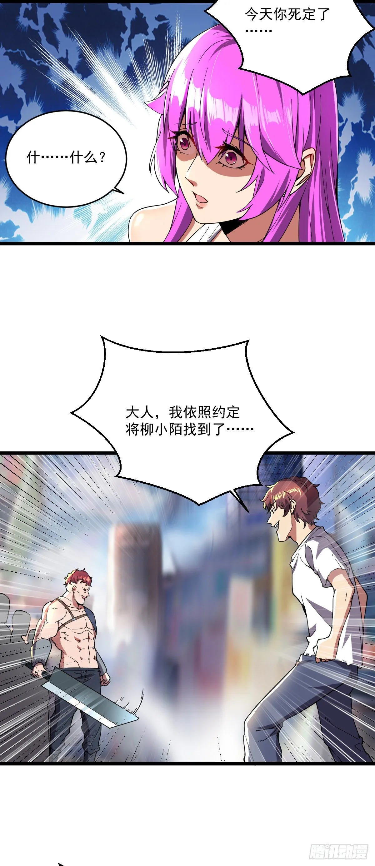 第14话 一网打尽 第8页
