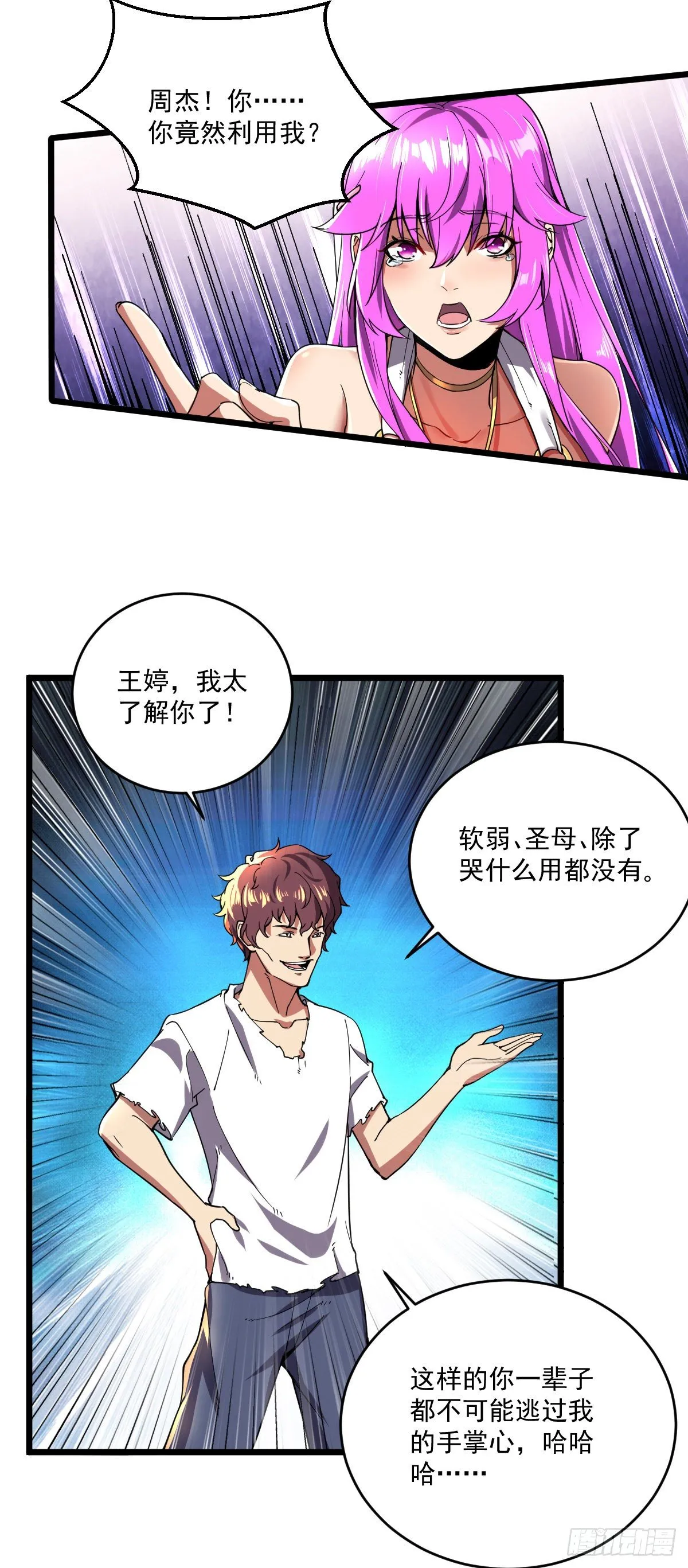 第14话 一网打尽 第9页