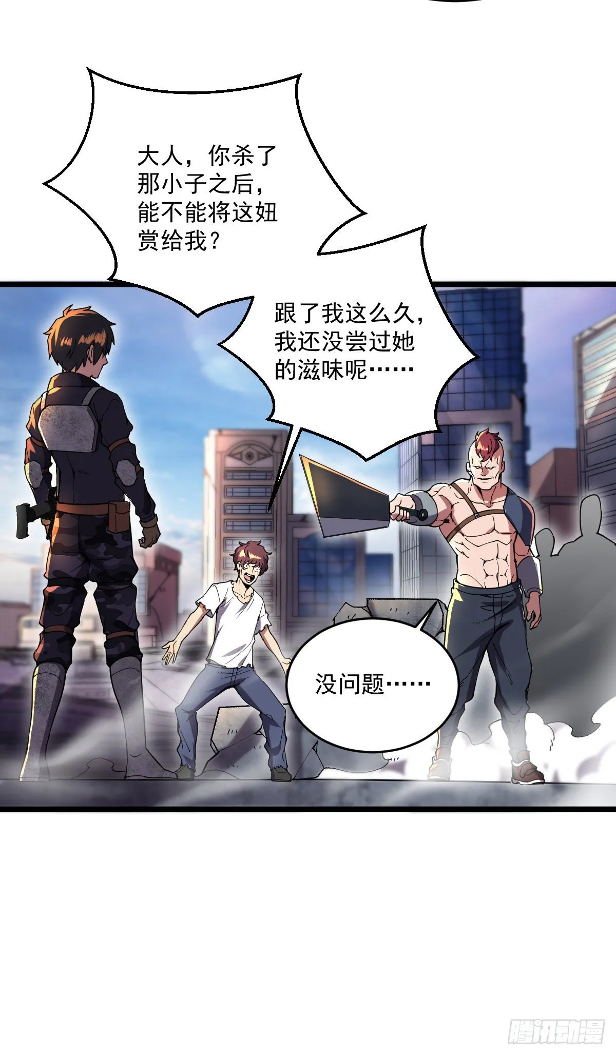 第14话 一网打尽 第10页