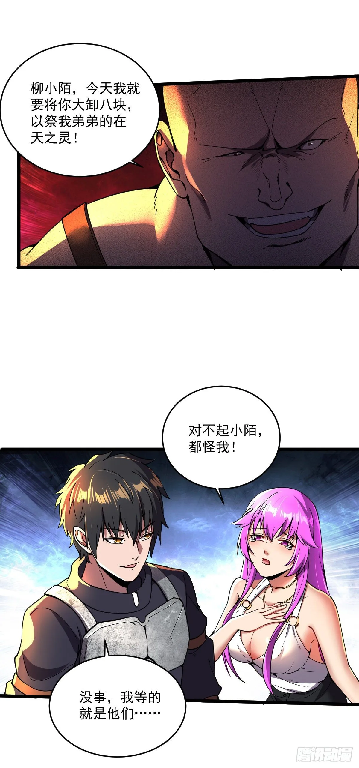 第14话 一网打尽 第11页