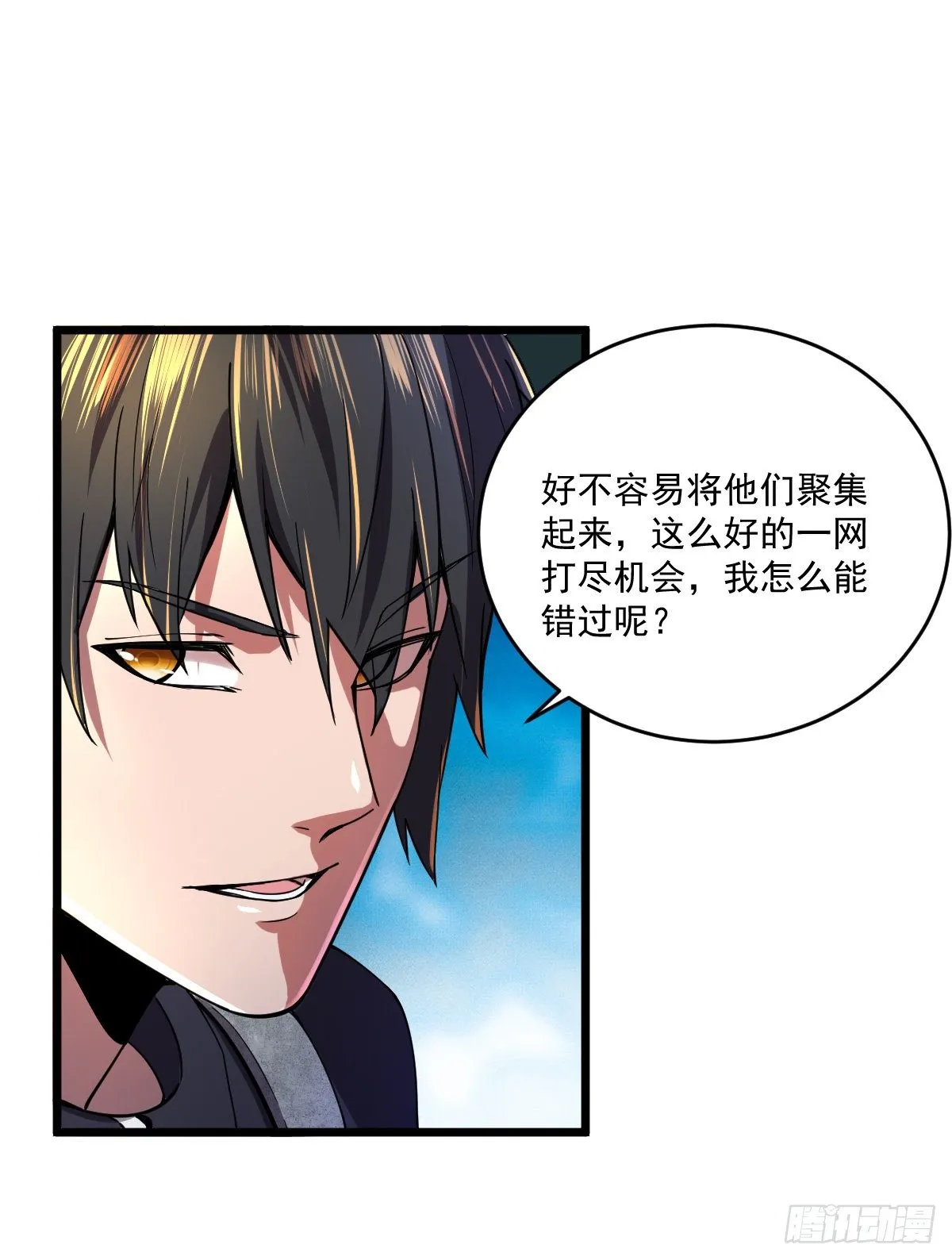 第14话 一网打尽 第12页