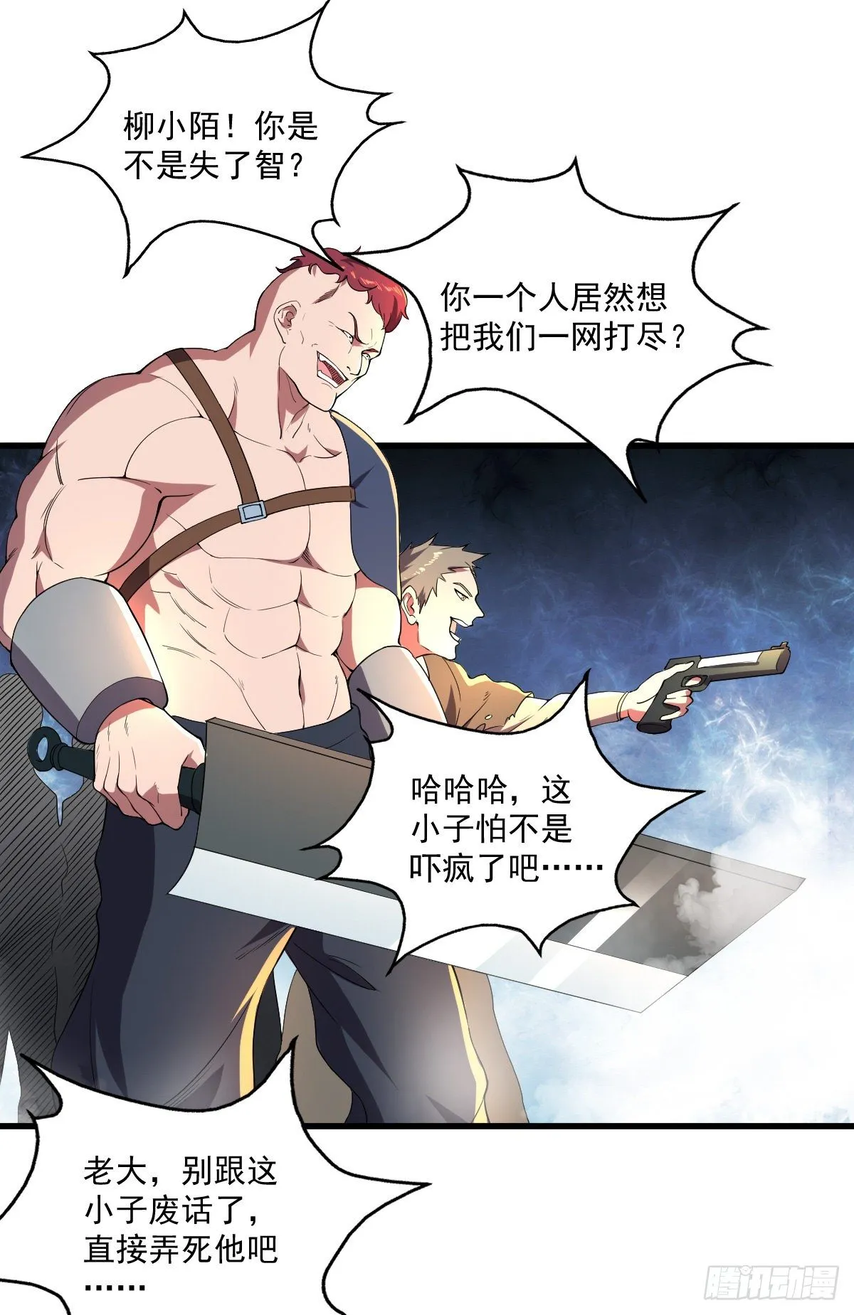 第14话 一网打尽 第13页