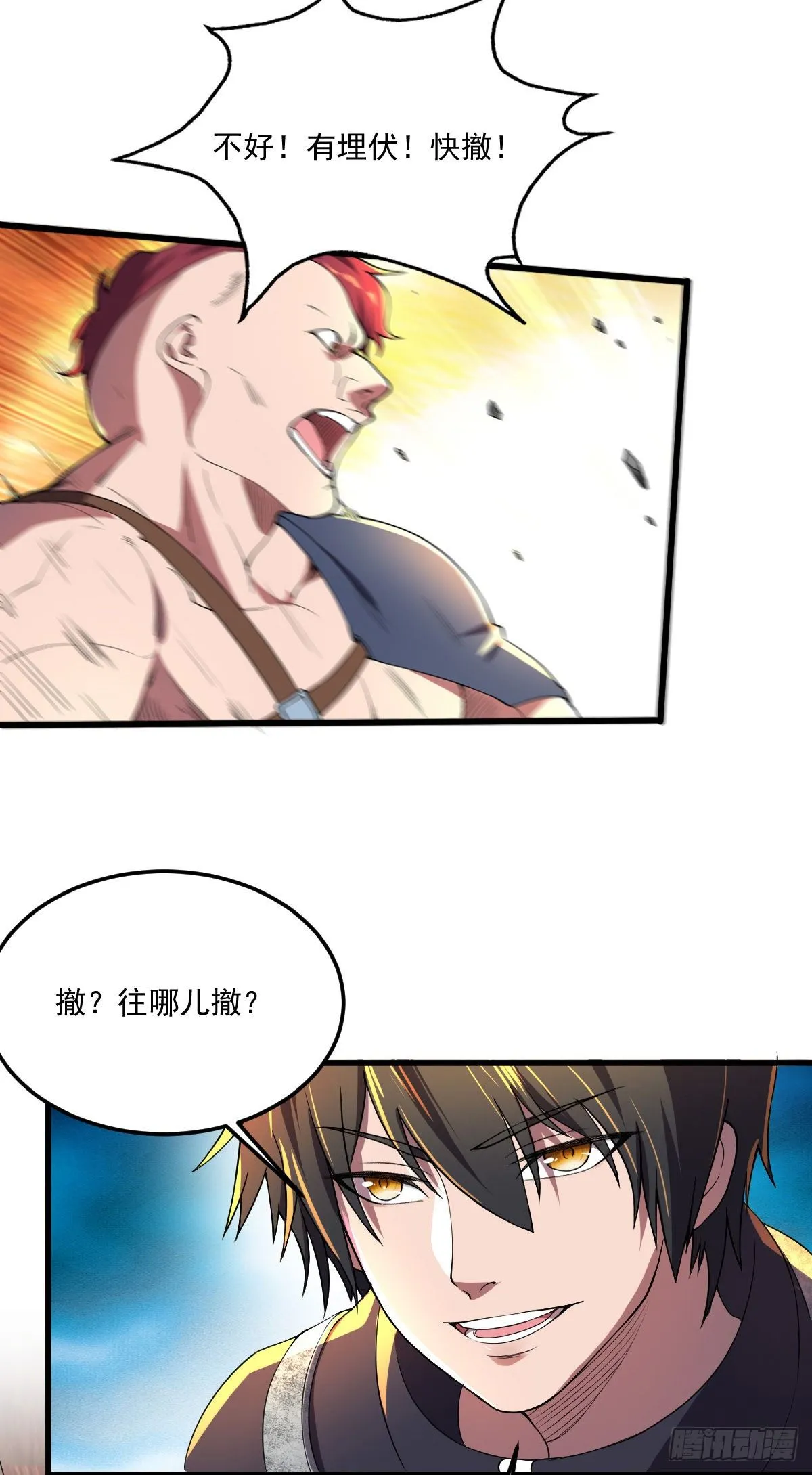 第14话 一网打尽 第17页