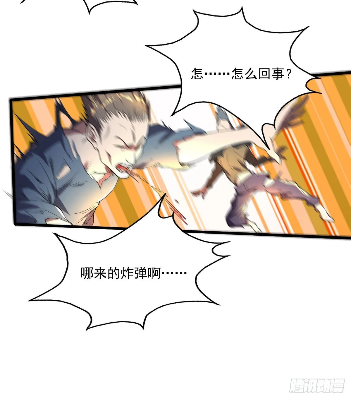 第14话 一网打尽 第19页