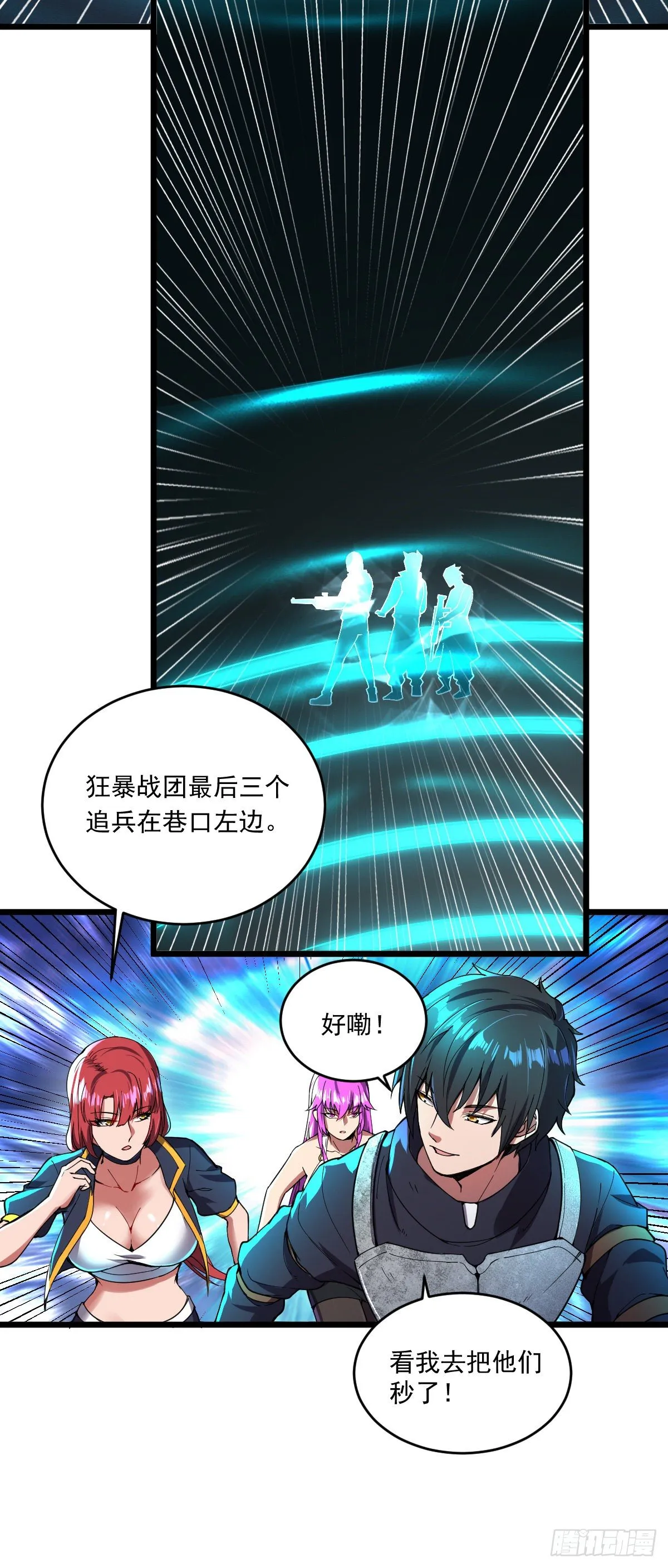 第13话 狂龙报仇 第3页