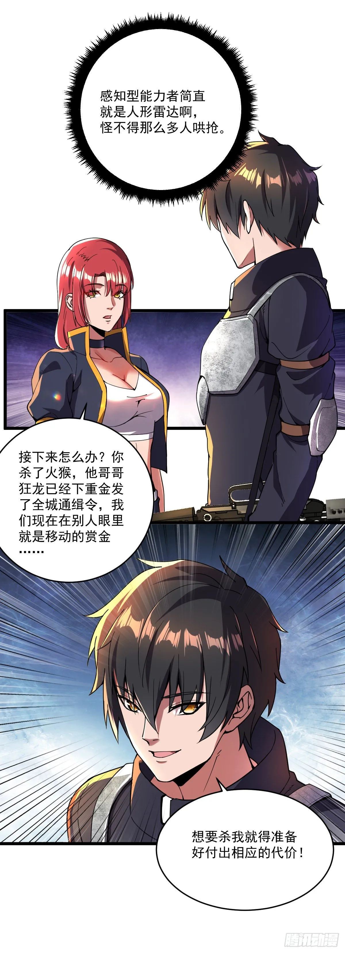 第13话 狂龙报仇 第7页