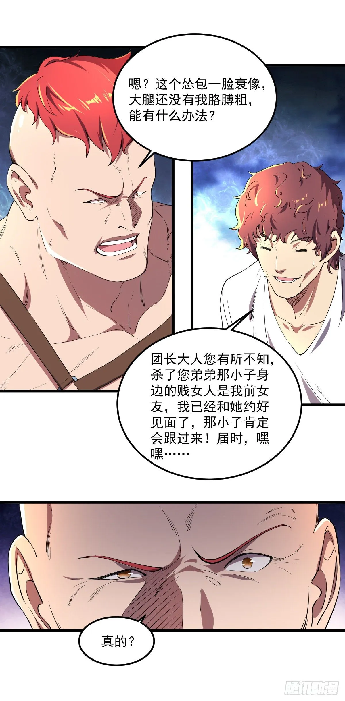 第13话 狂龙报仇 第16页