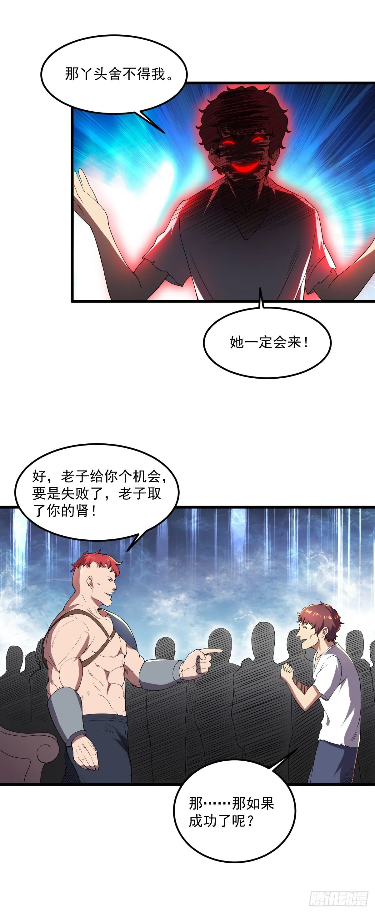 第13话 狂龙报仇 第17页