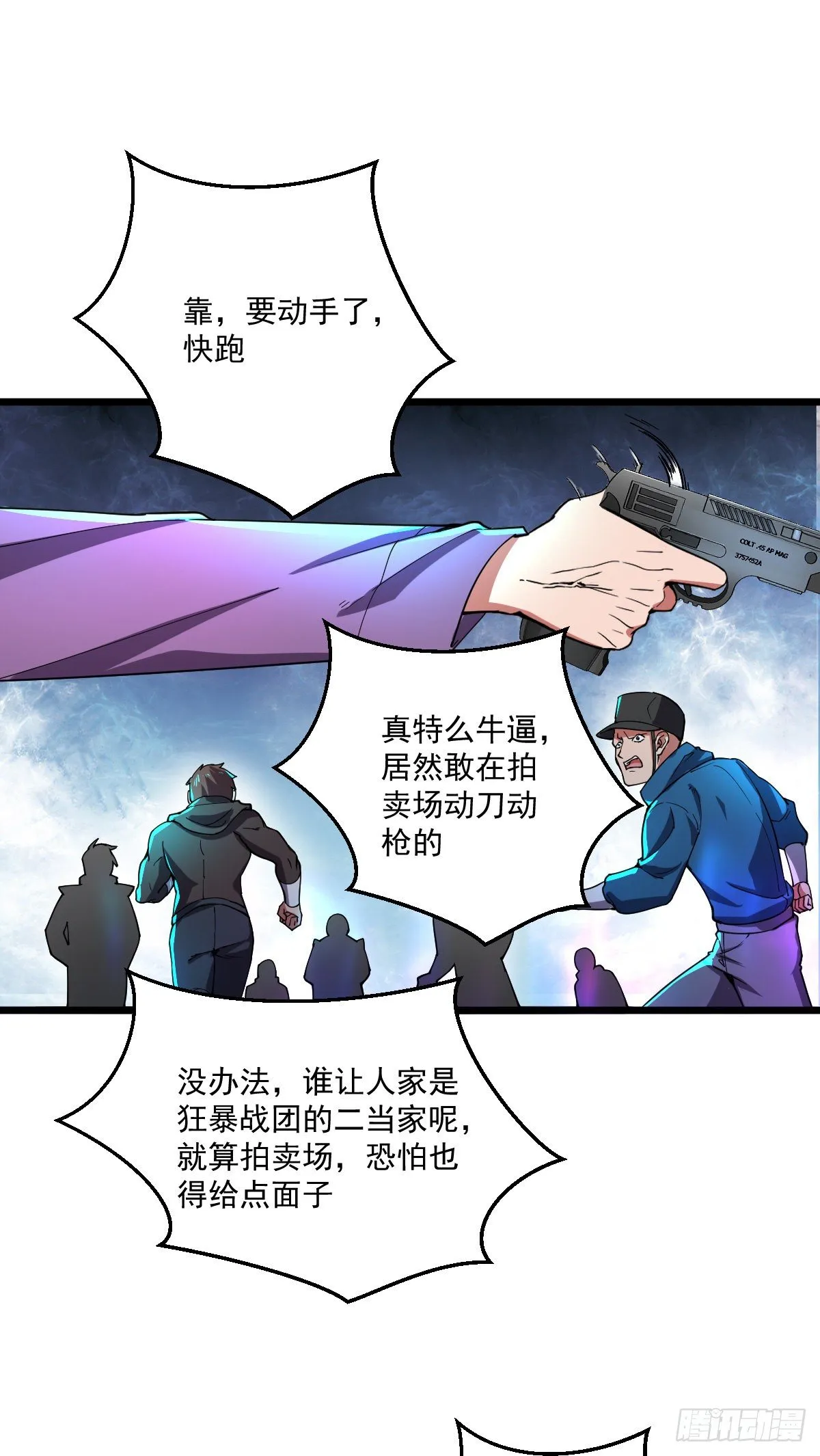 第12话 跟我走吧 第4页