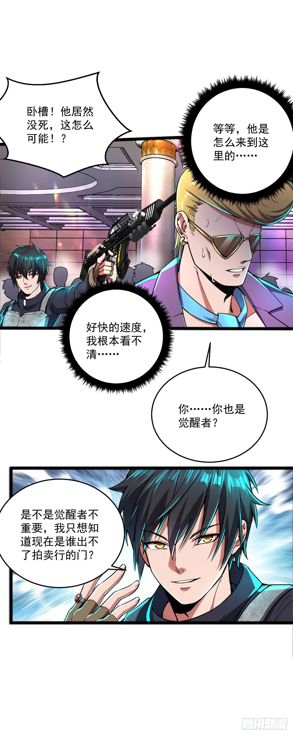 第12话 跟我走吧 第9页