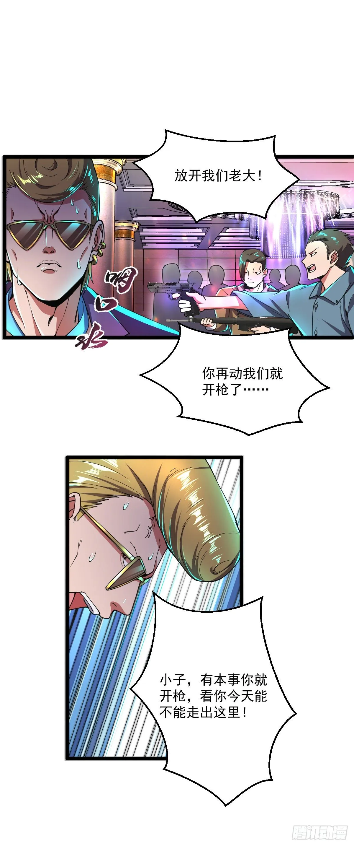 第12话 跟我走吧 第10页