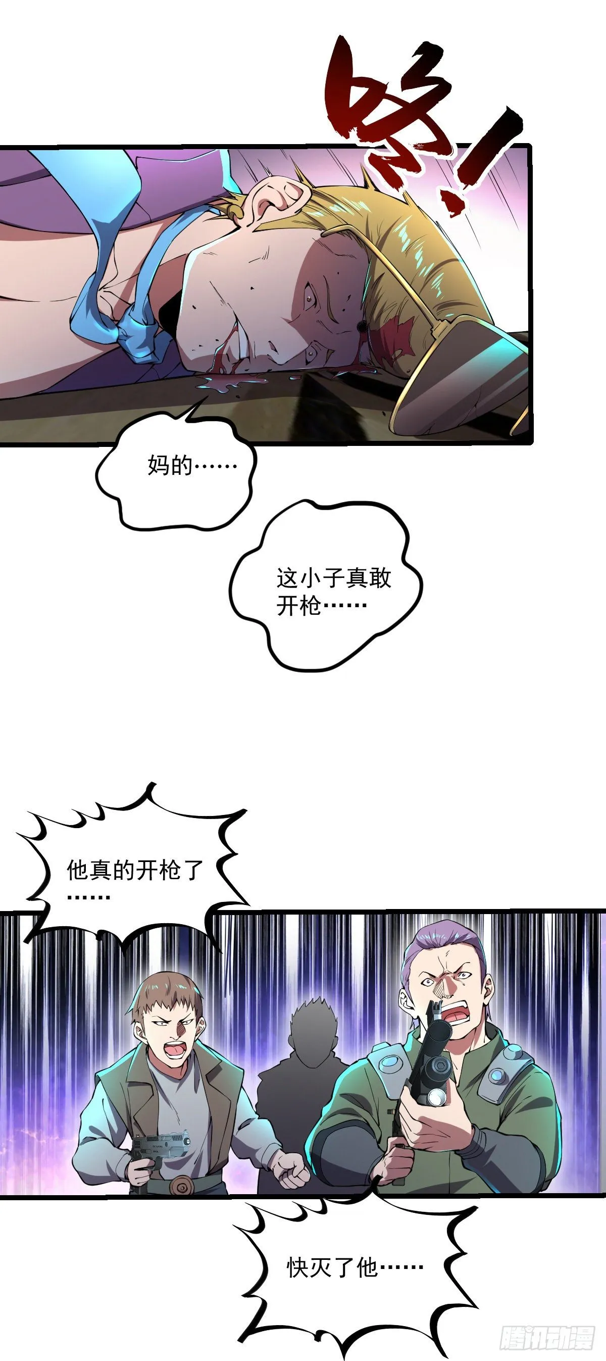 第12话 跟我走吧 第14页