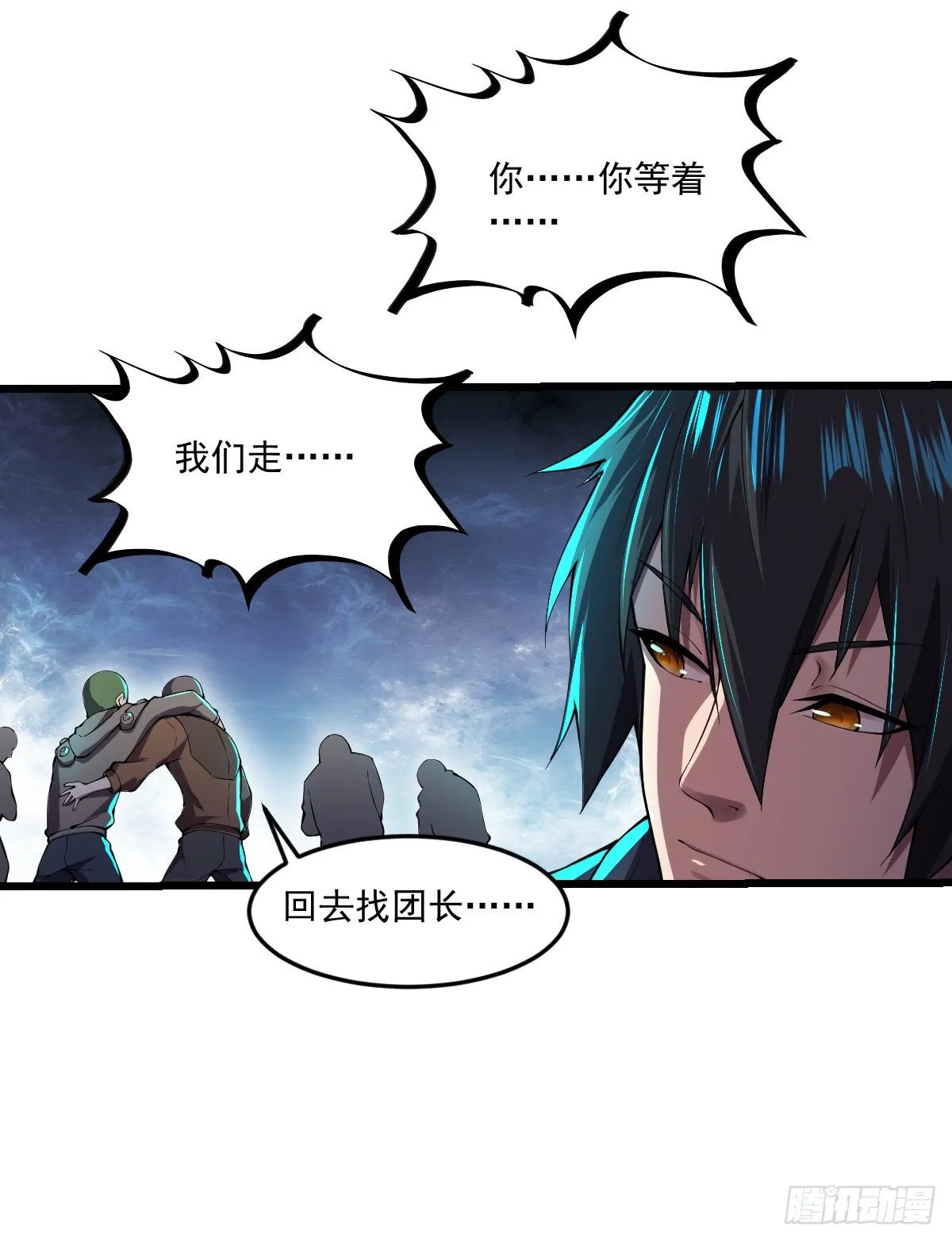 第12话 跟我走吧 第19页