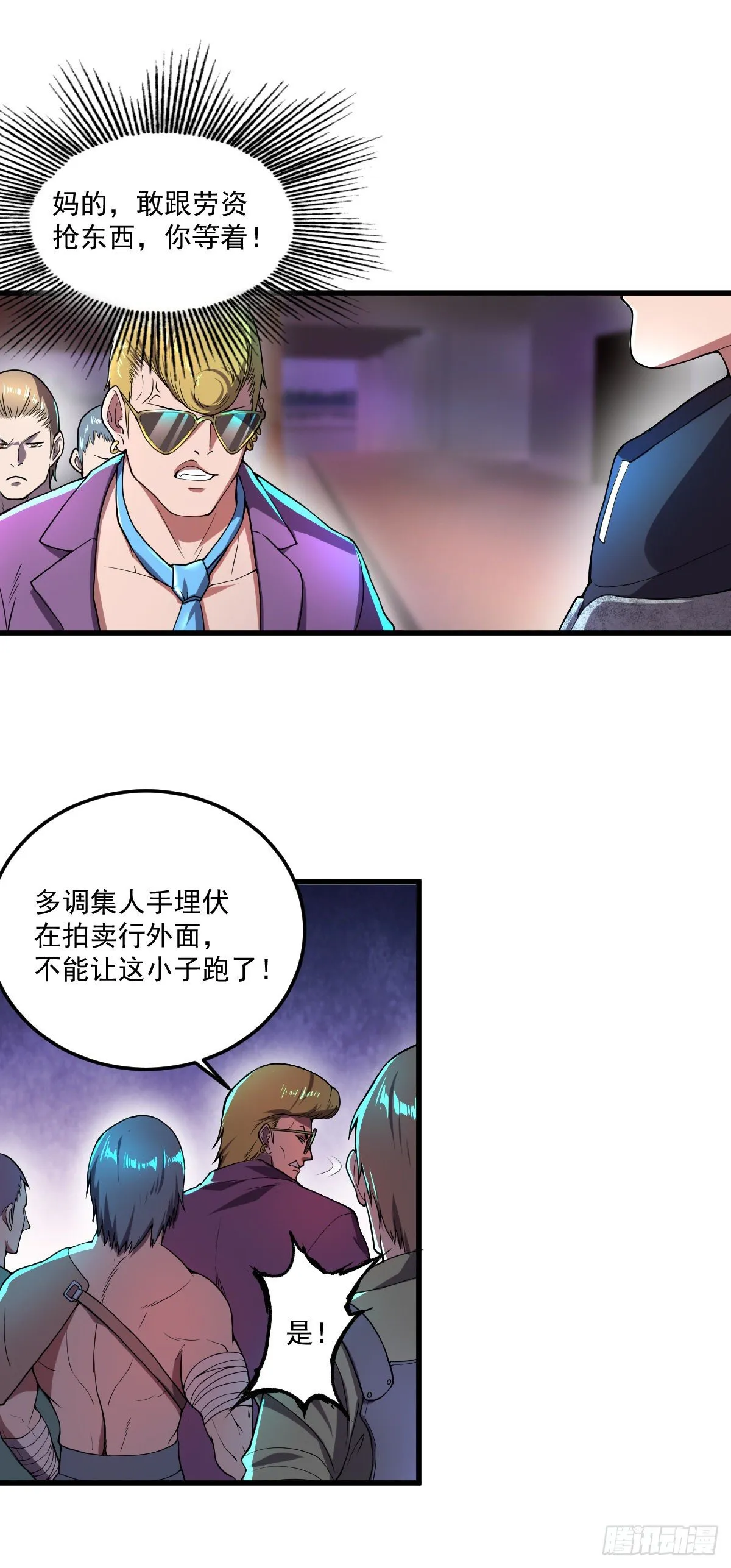 第11话 争夺能力者 第2页