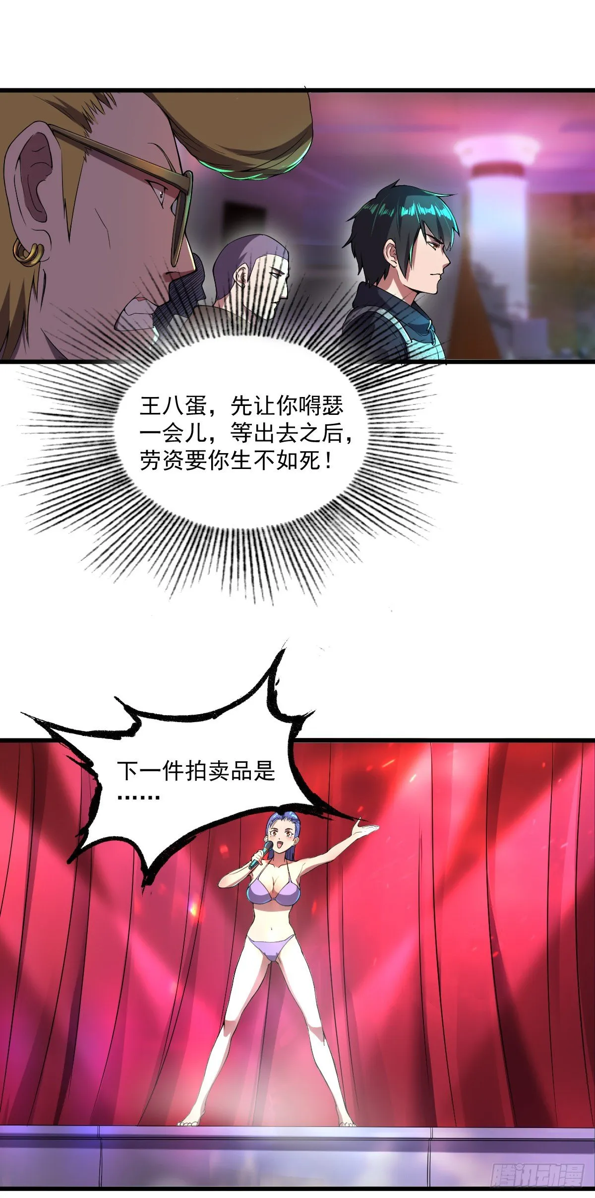 第11话 争夺能力者 第3页