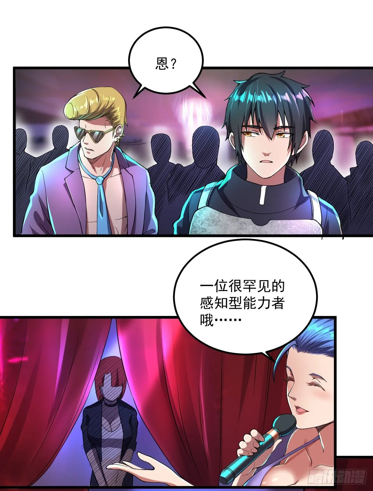 第11话 争夺能力者 第4页
