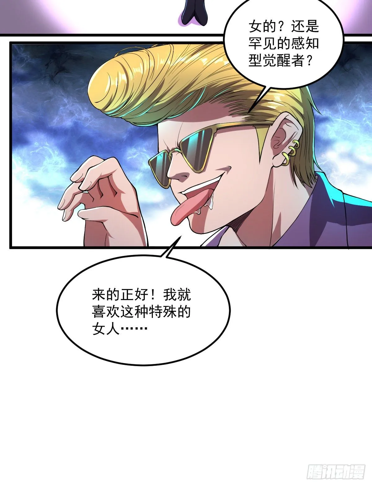 第11话 争夺能力者 第6页