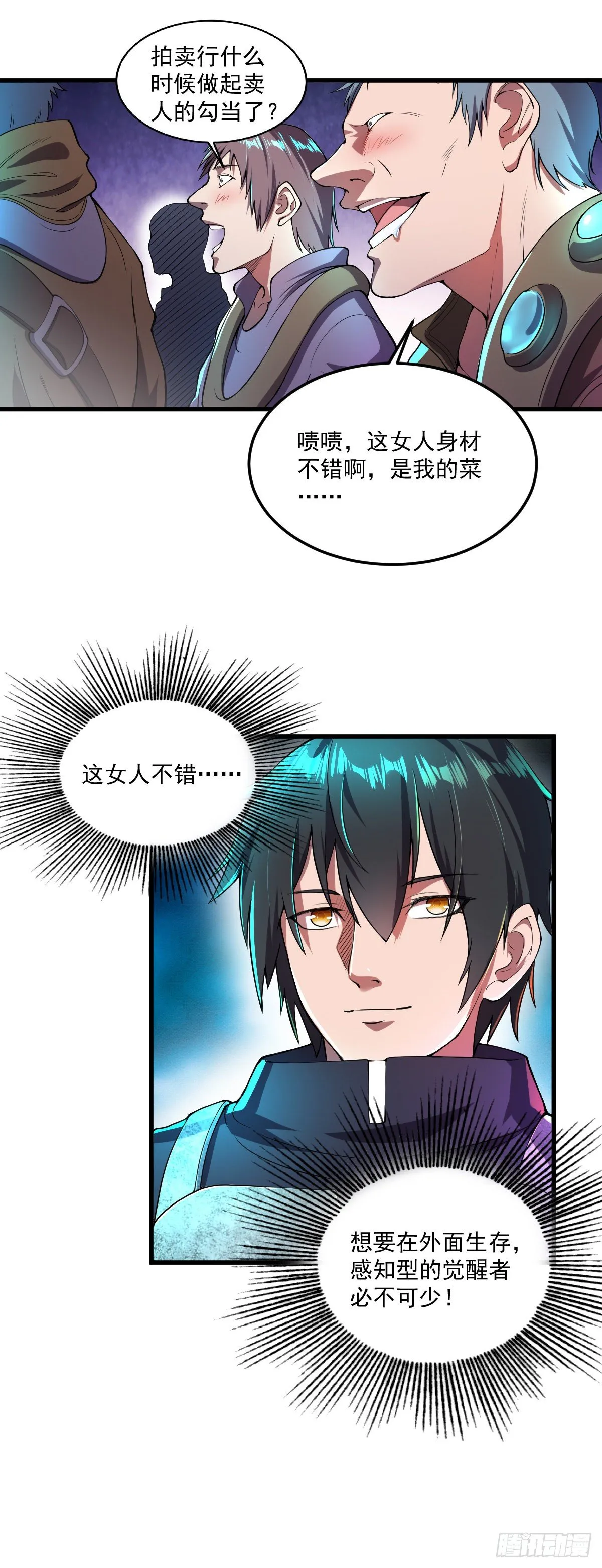 第11话 争夺能力者 第7页
