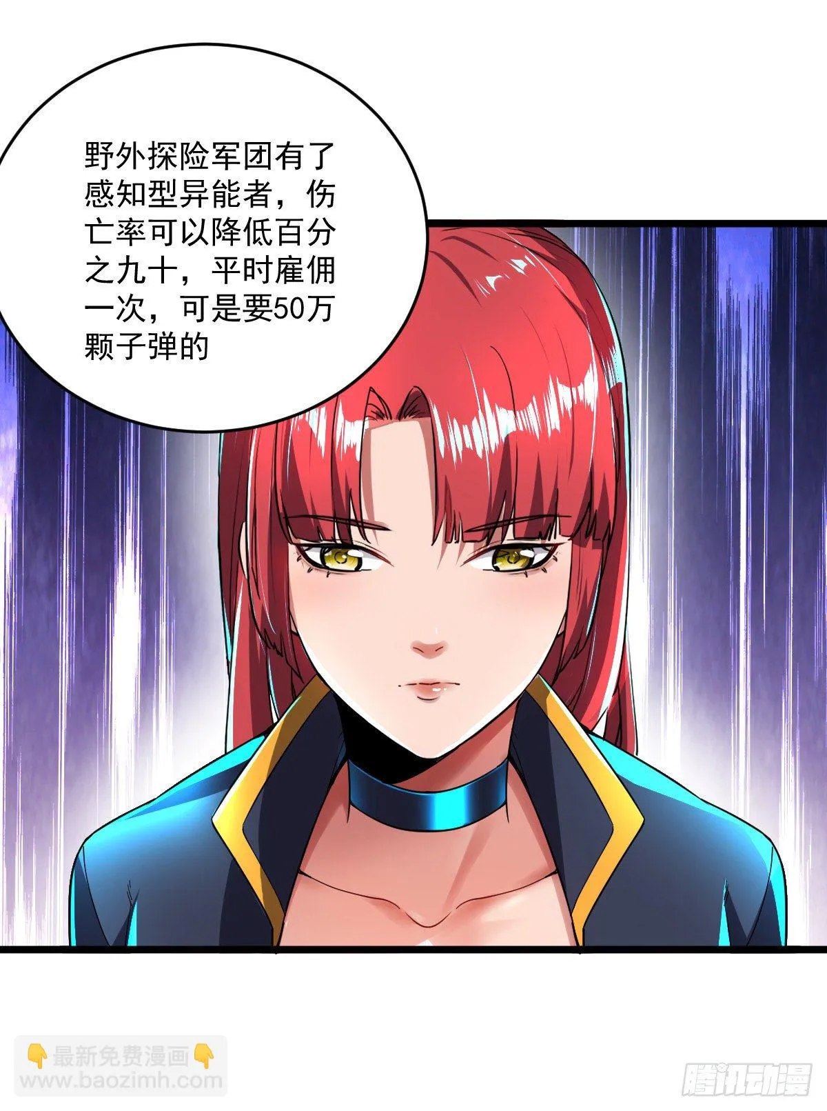 第11话 争夺能力者 第9页