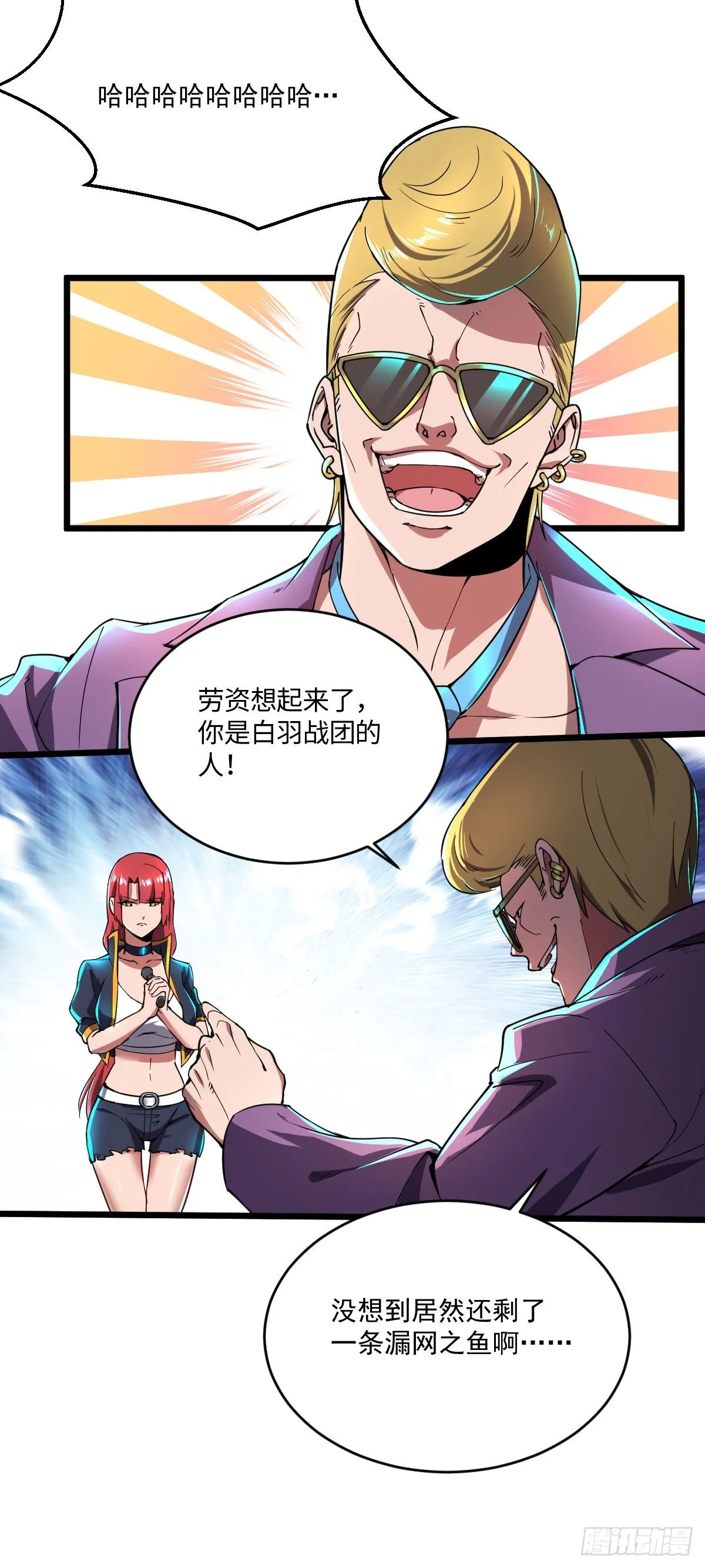 第11话 争夺能力者 第14页