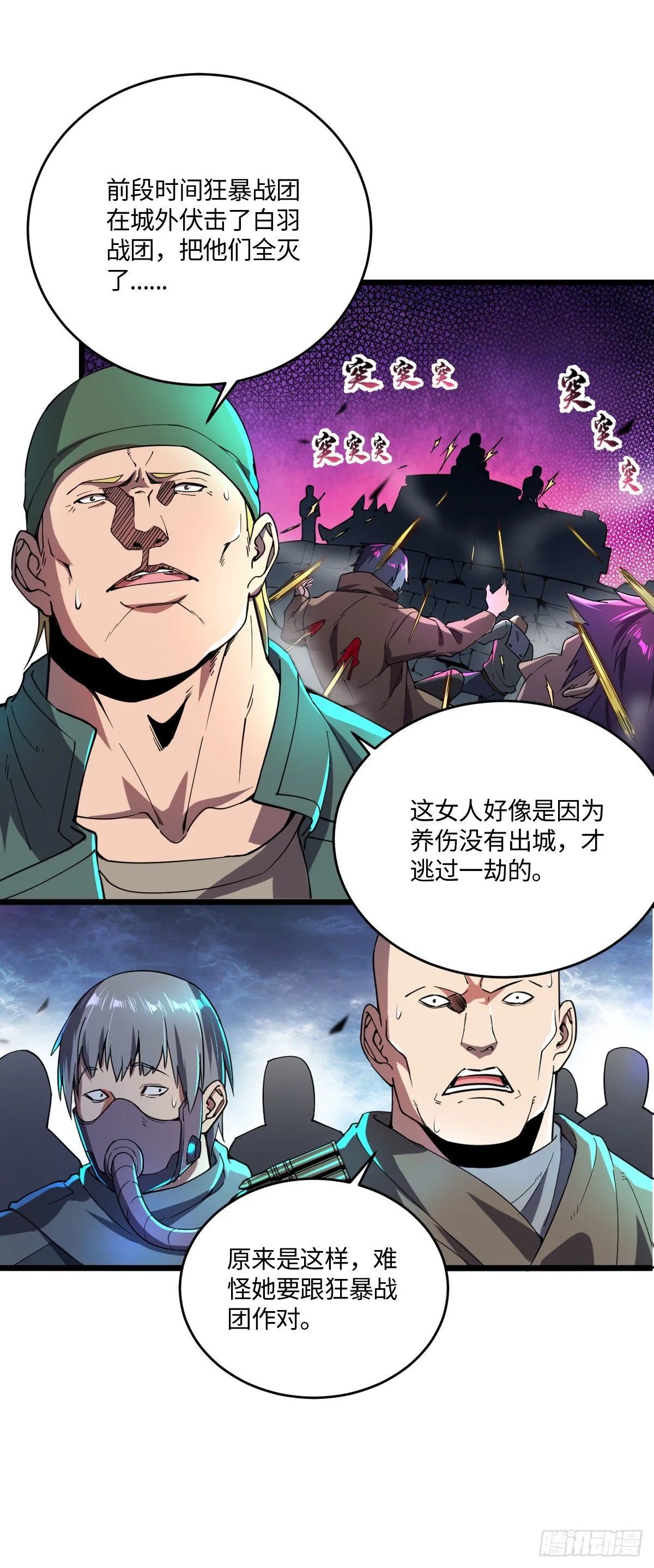 第11话 争夺能力者 第15页