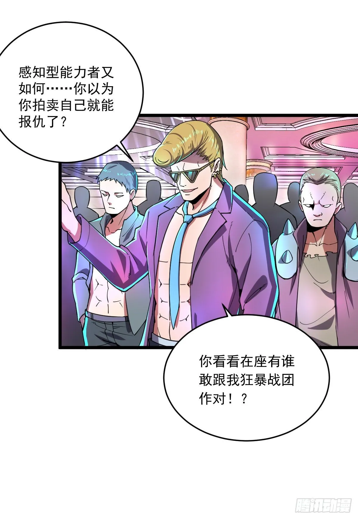 第11话 争夺能力者 第18页