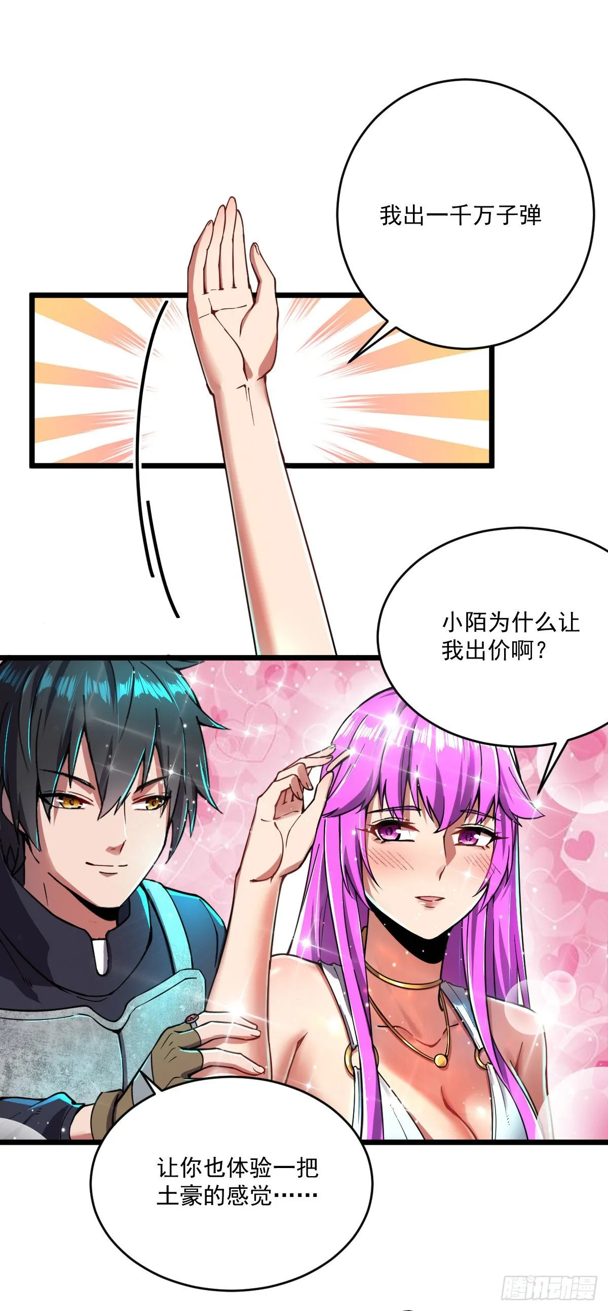 第11话 争夺能力者 第19页