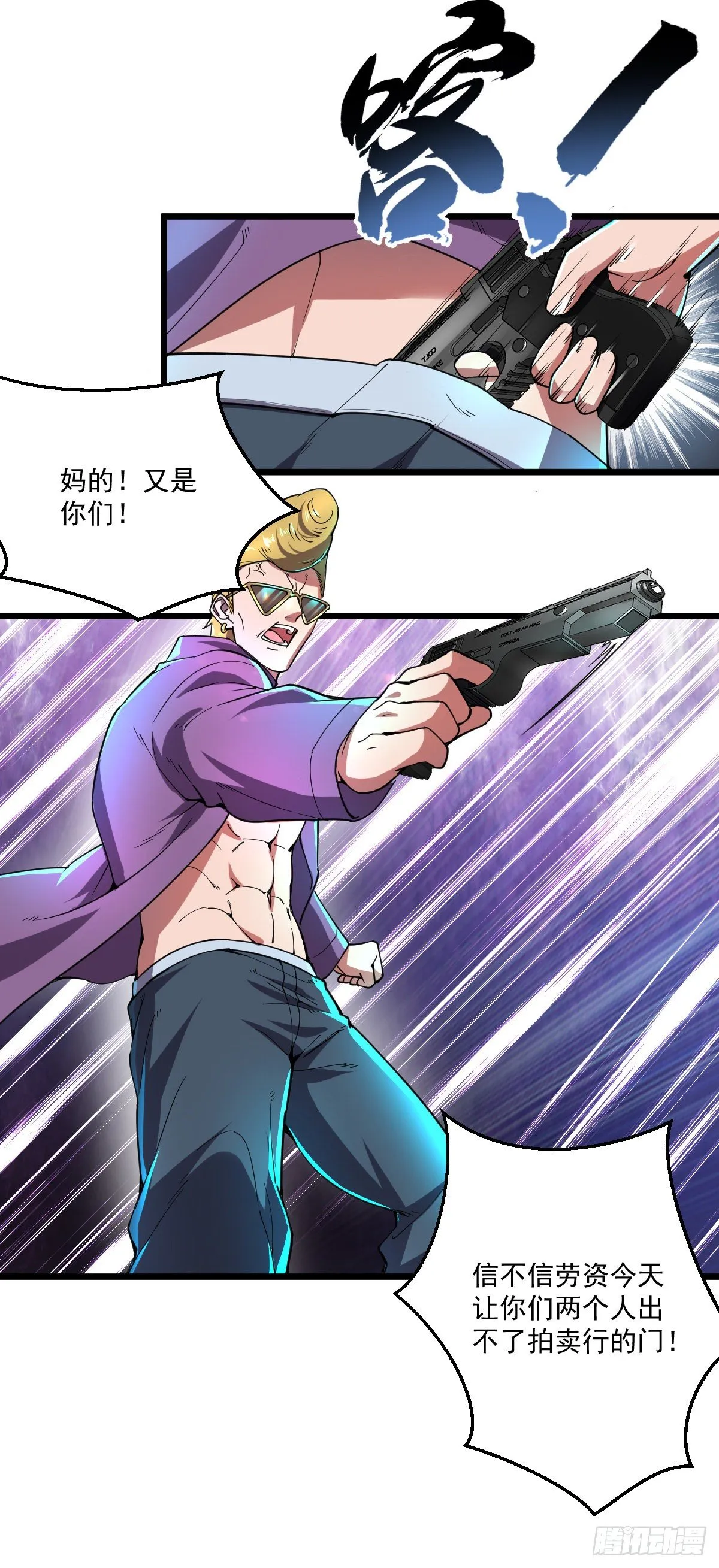 第11话 争夺能力者 第20页