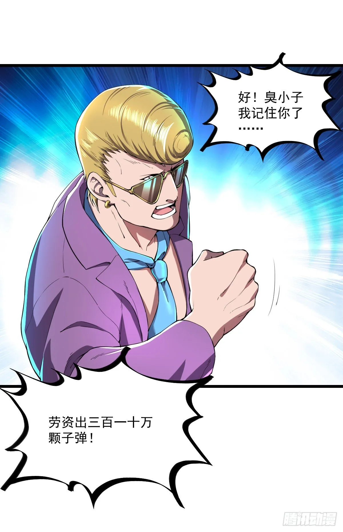 第10话 致敬偶像 第5页