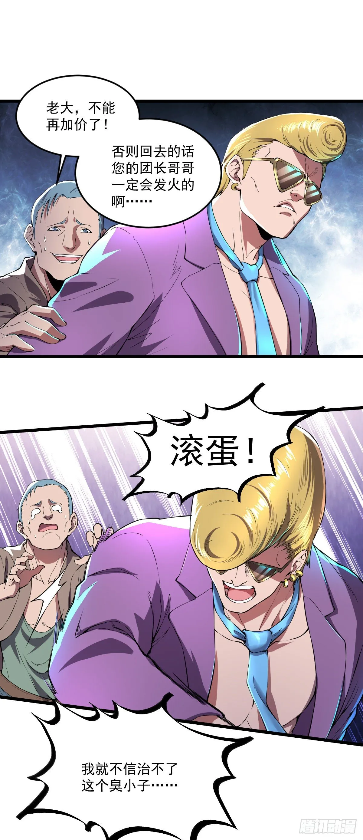 第10话 致敬偶像 第9页