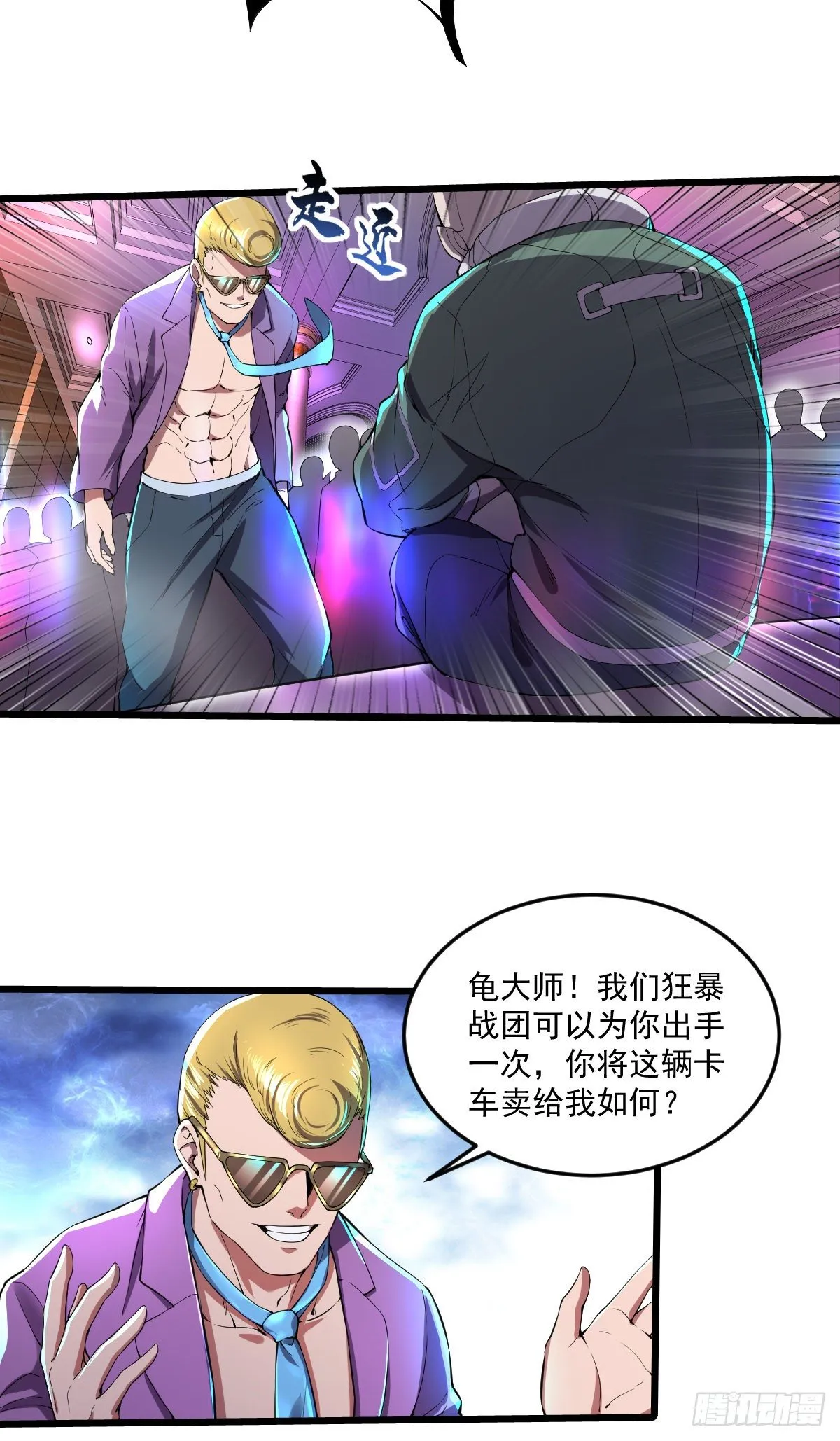 第10话 致敬偶像 第10页