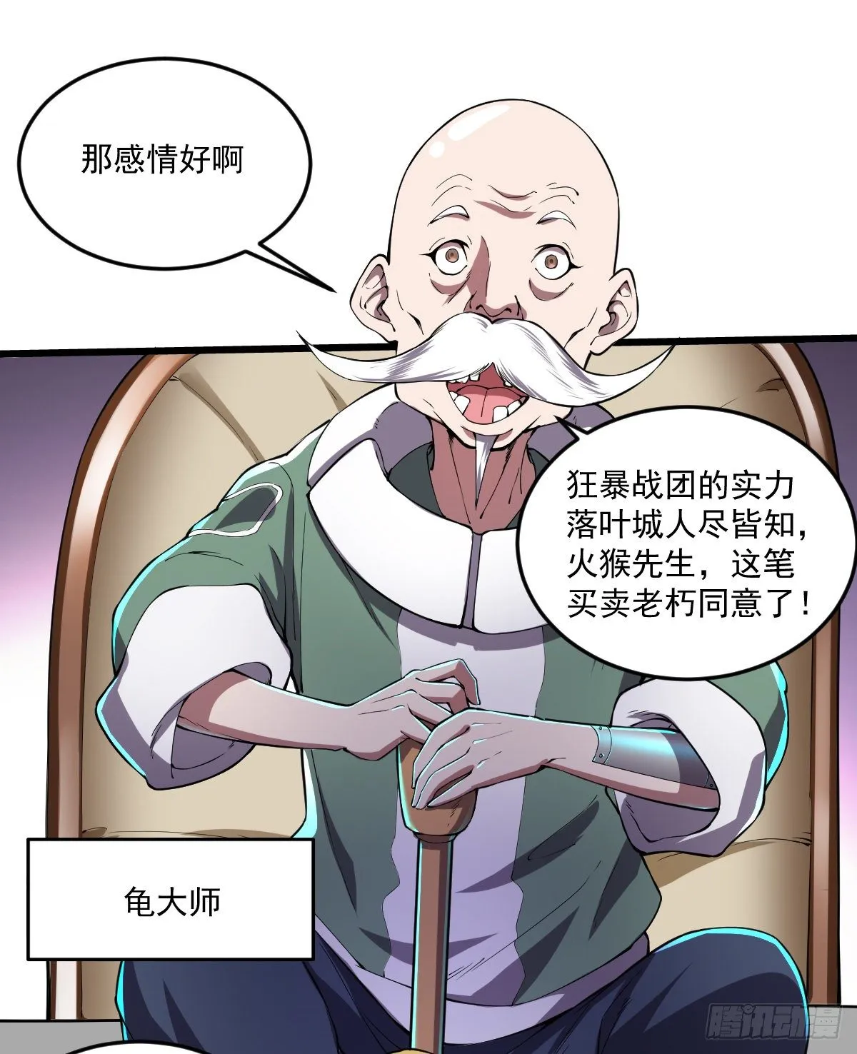 第10话 致敬偶像 第11页