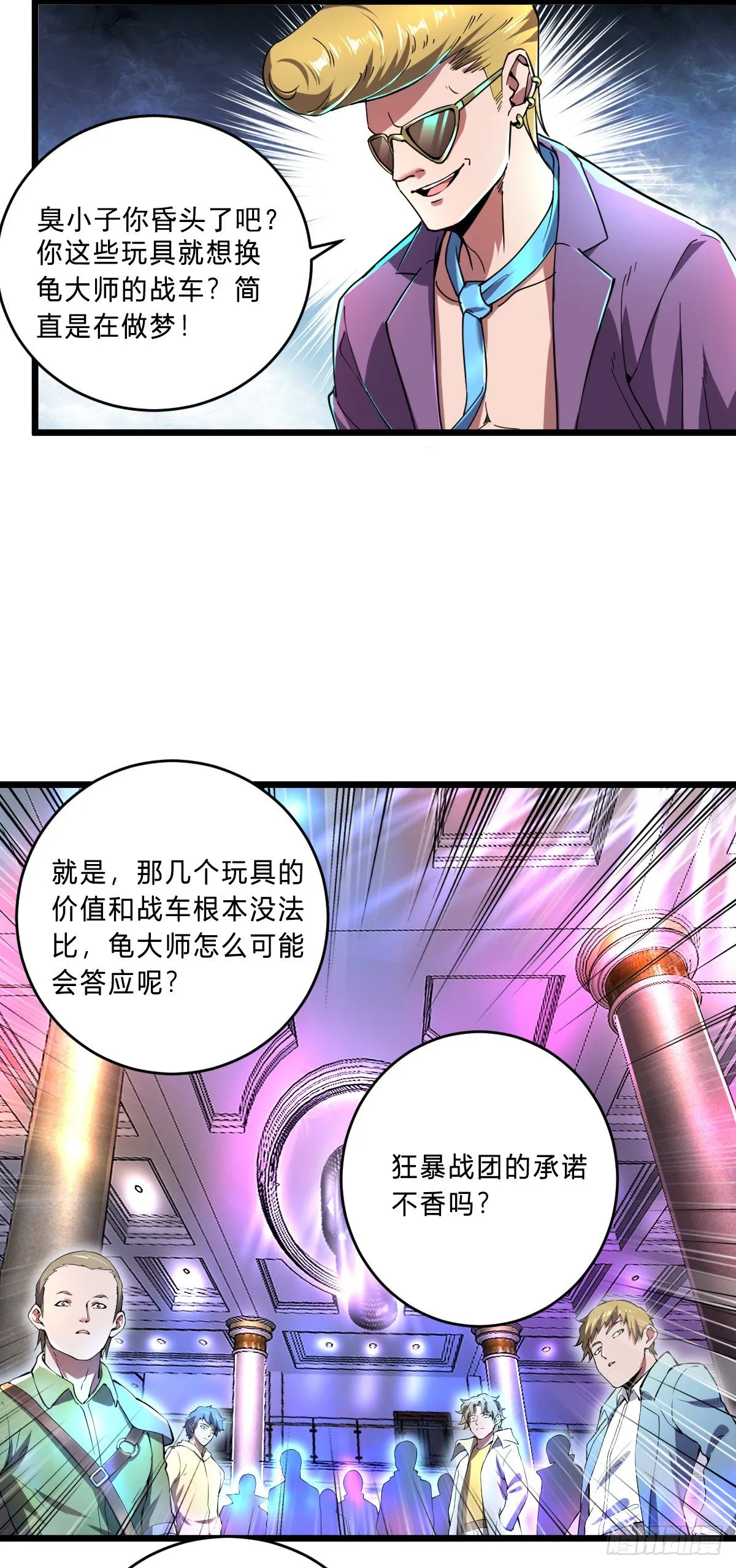 第10话 致敬偶像 第16页