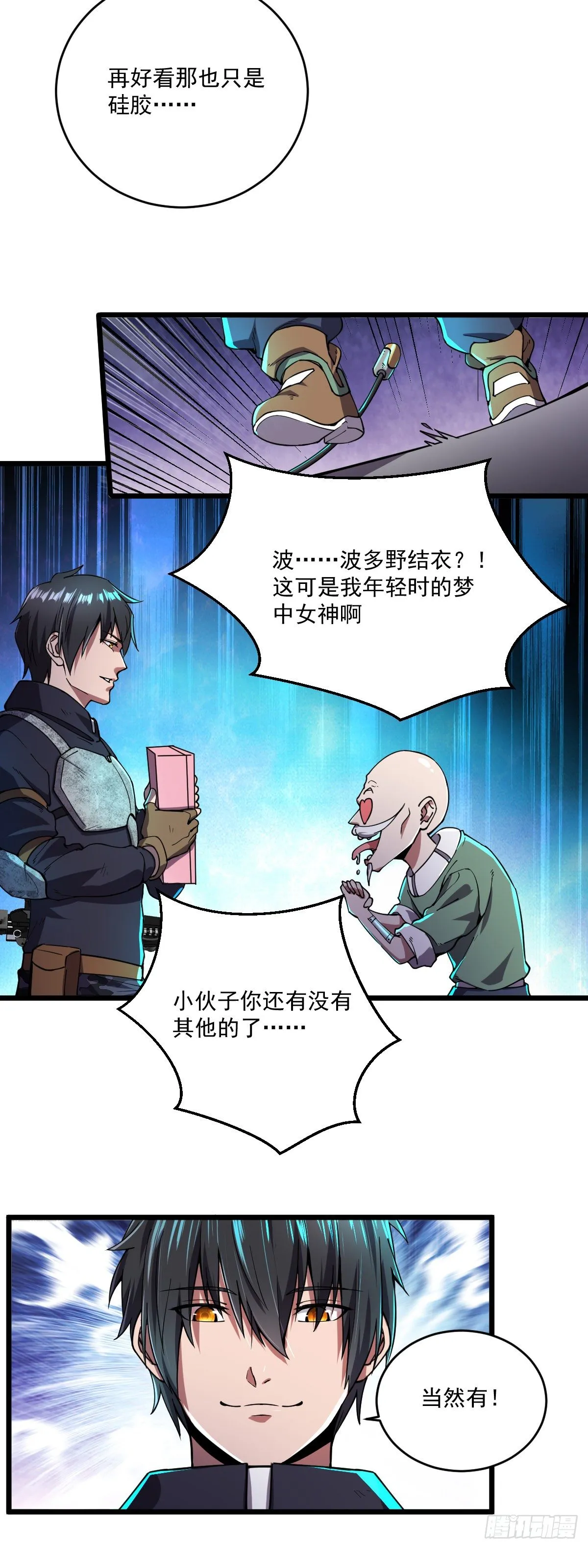第10话 致敬偶像 第17页