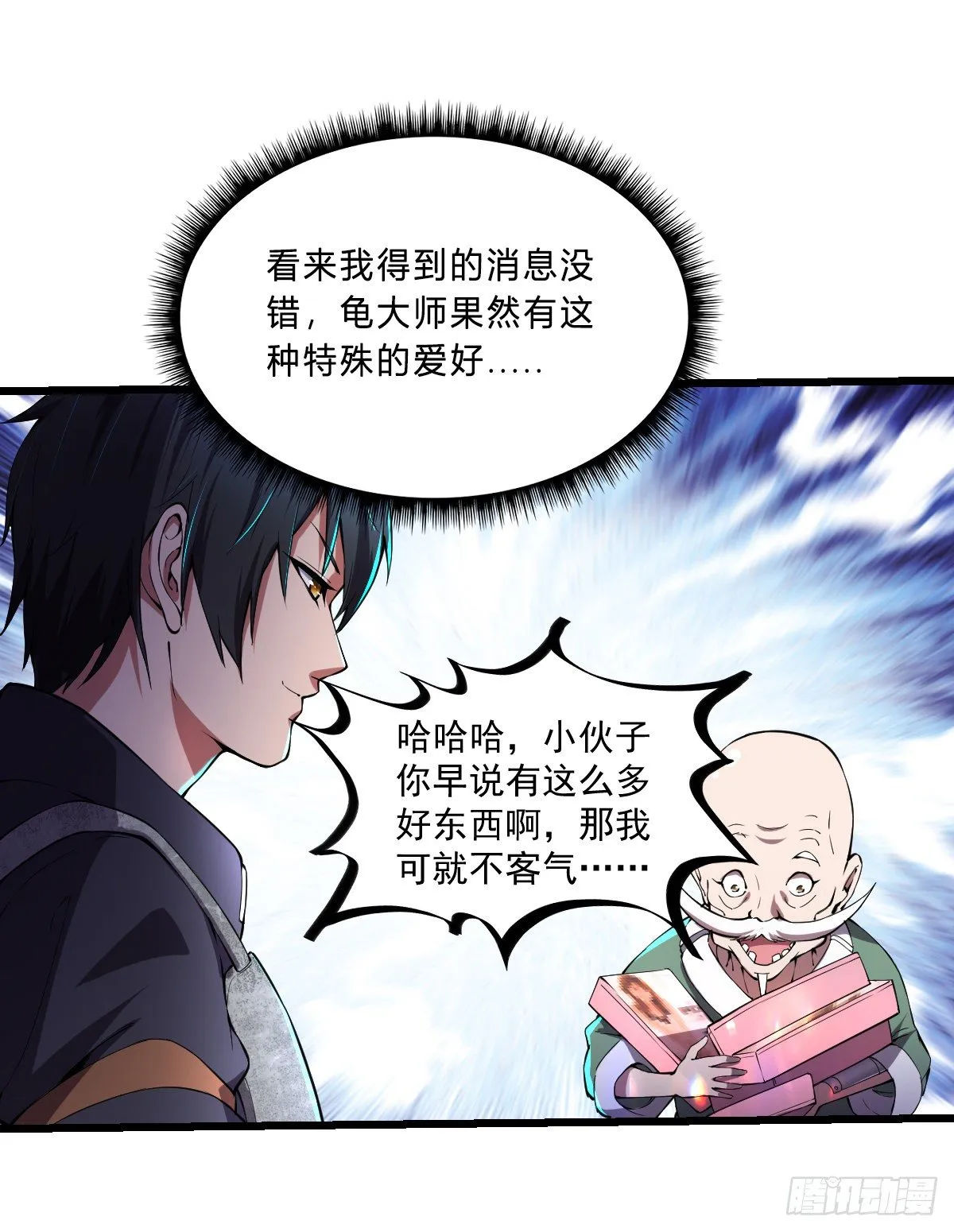 第10话 致敬偶像 第19页