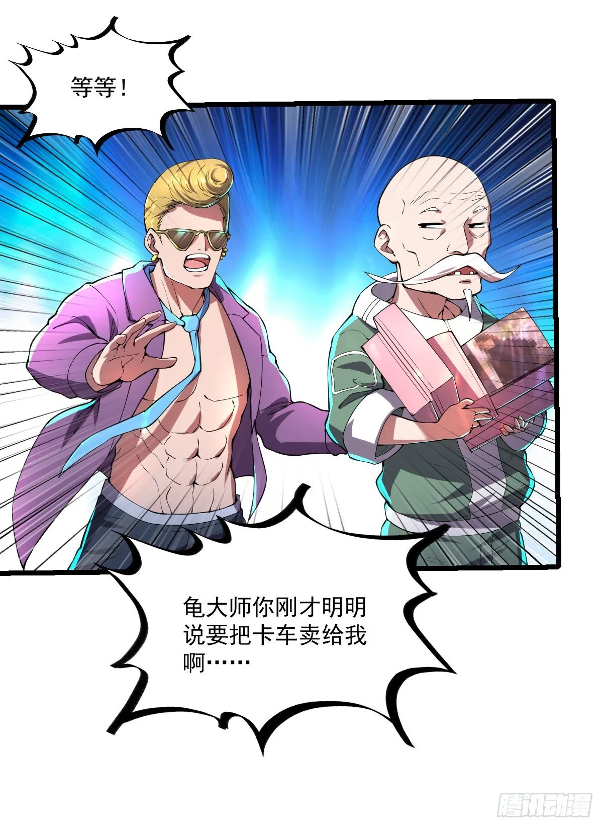 第10话 致敬偶像 第20页