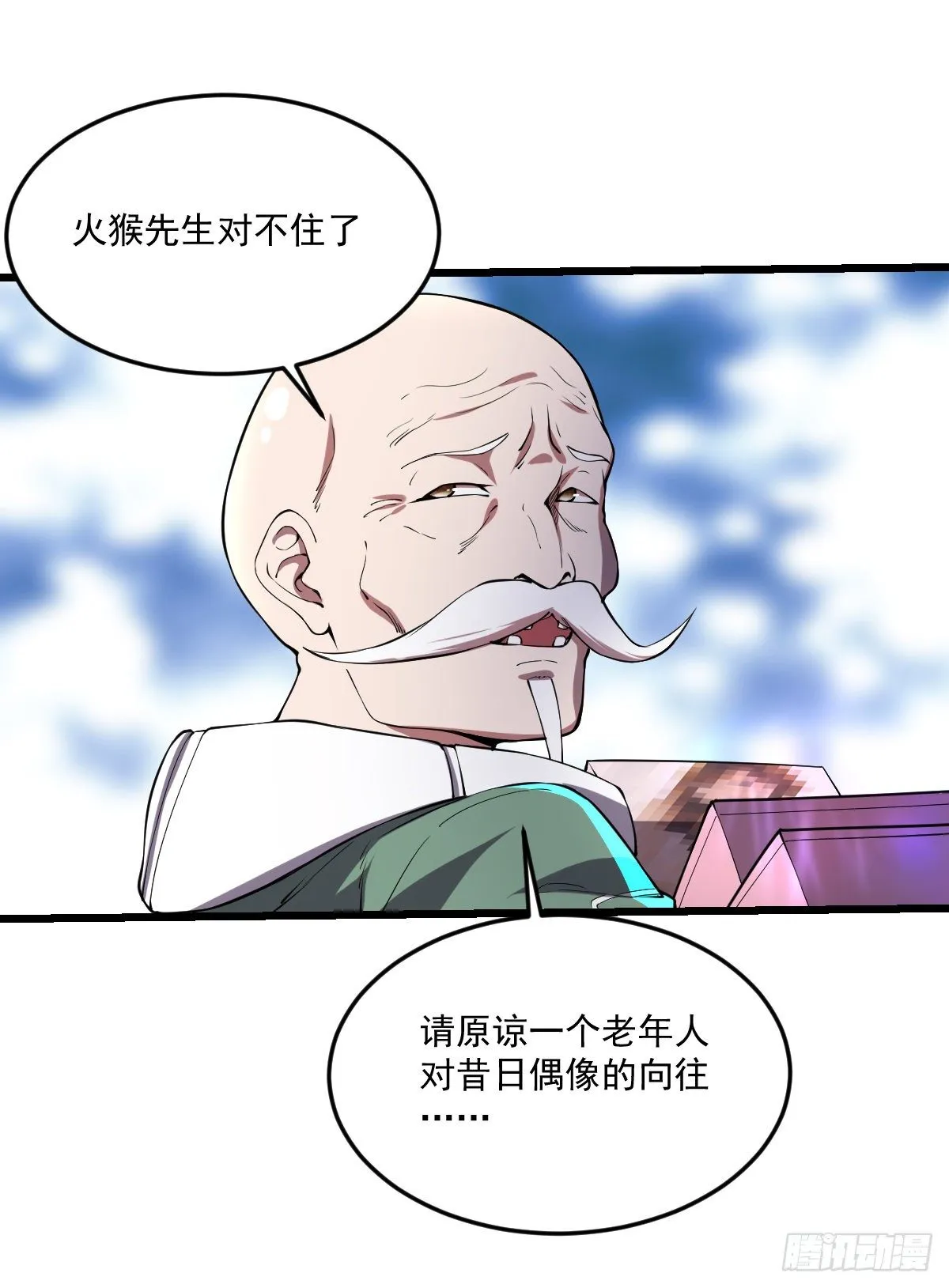 第10话 致敬偶像 第21页