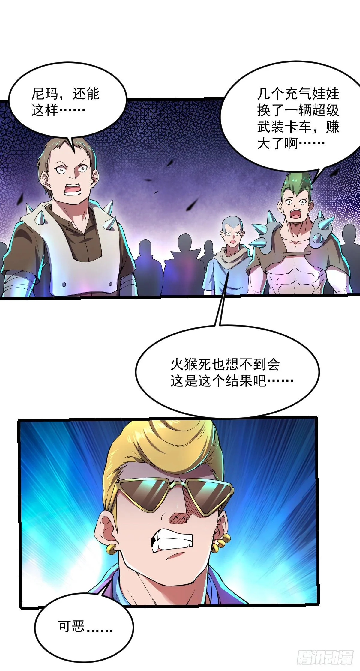 第10话 致敬偶像 第22页