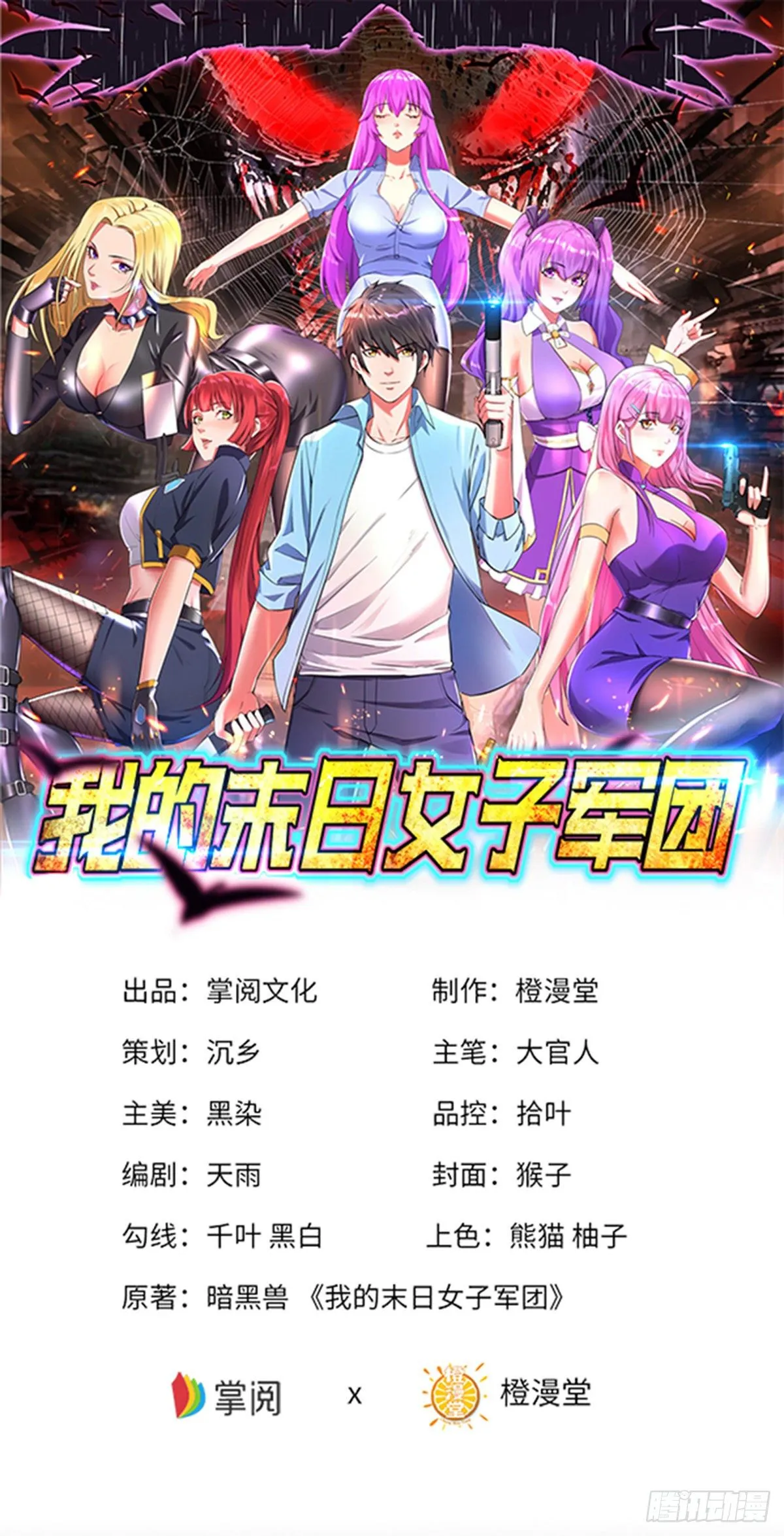 第1话 被妹子包围的末世 第1页