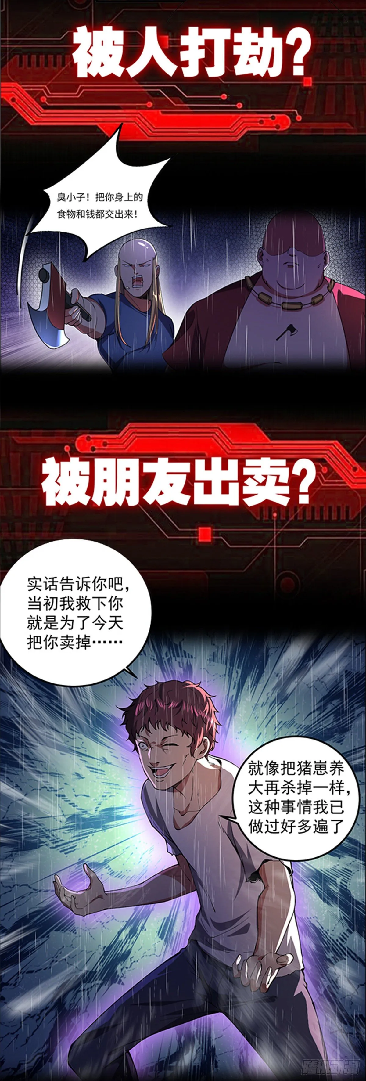 第1话 被妹子包围的末世 第3页