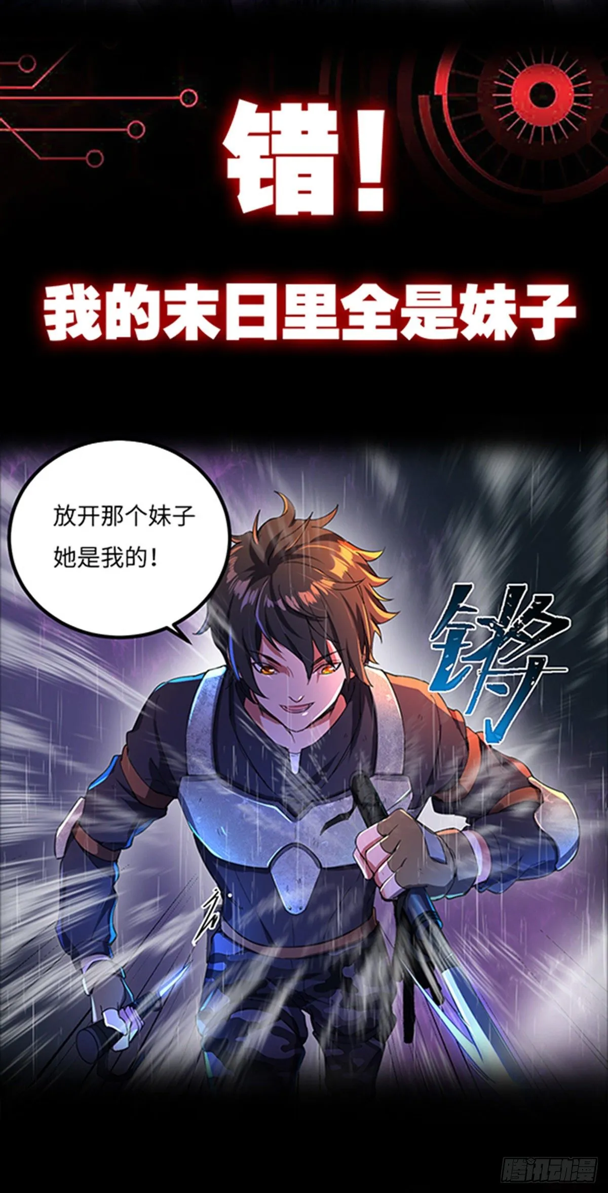 第1话 被妹子包围的末世 第4页