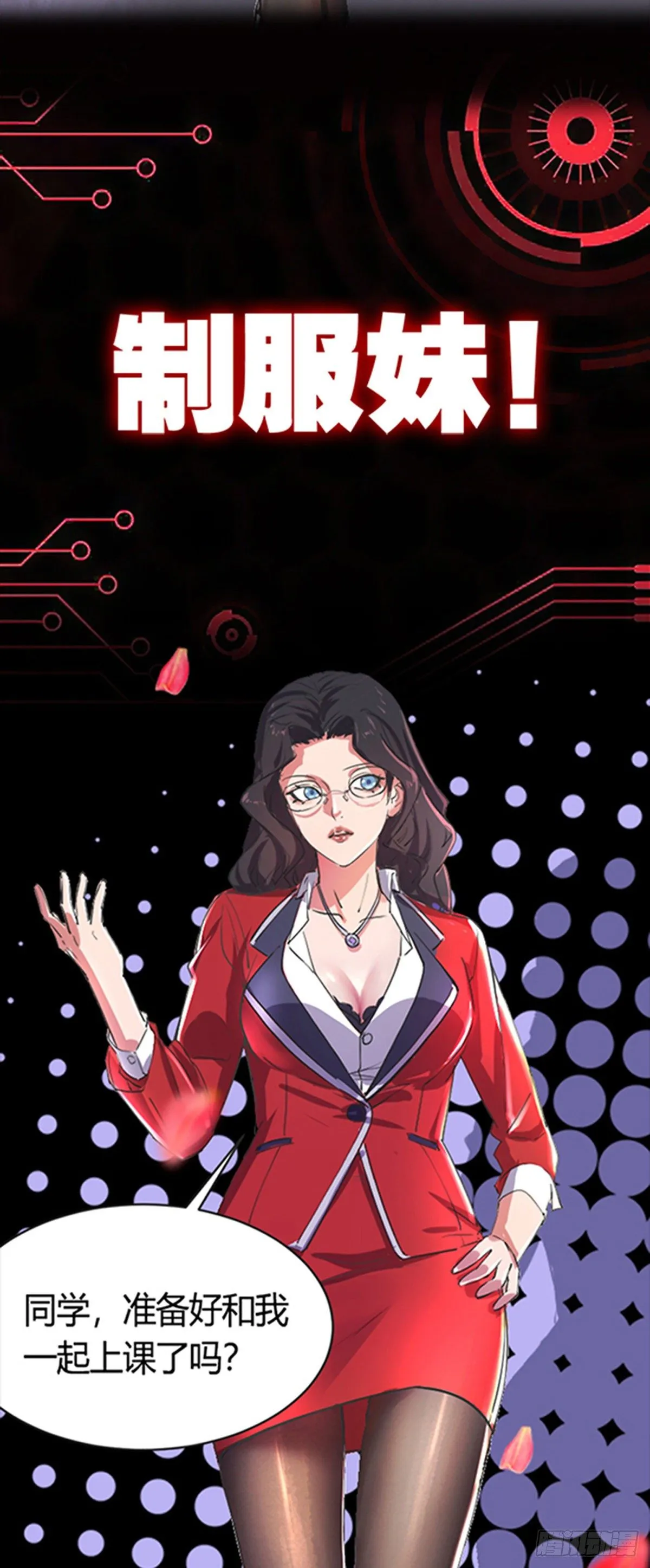第1话 被妹子包围的末世 第7页