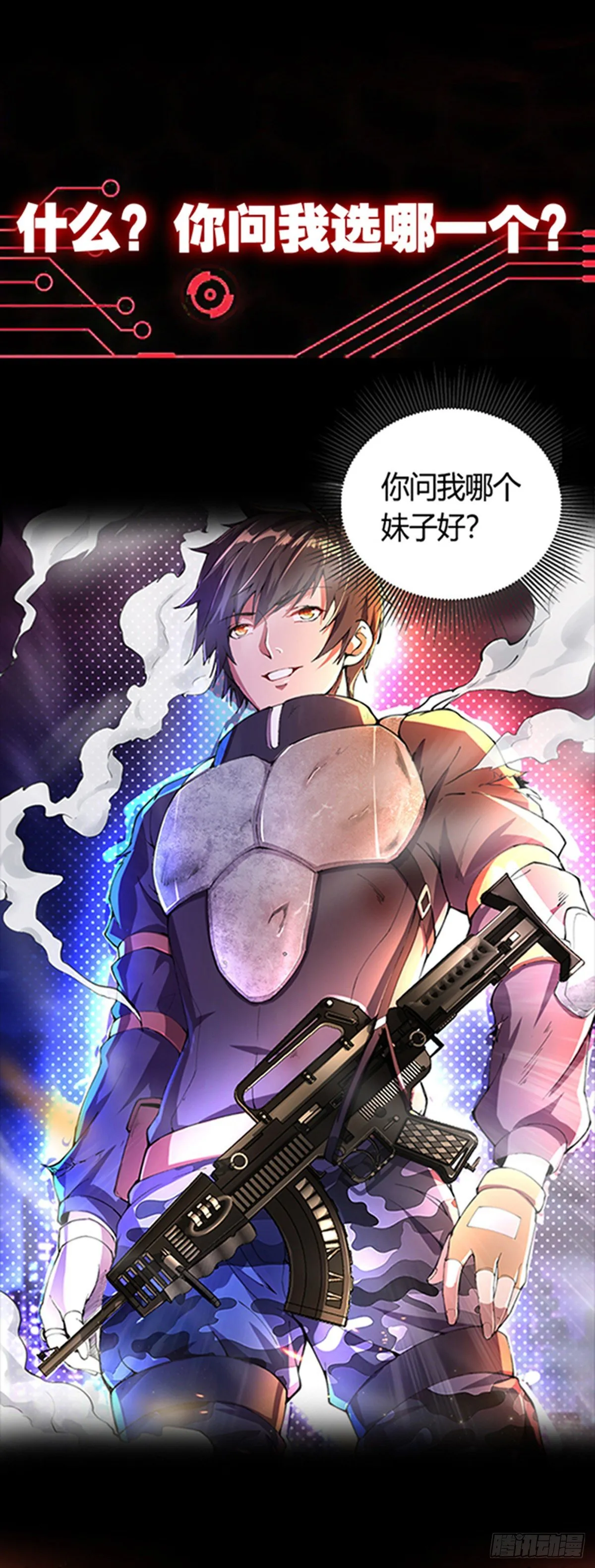 第1话 被妹子包围的末世 第10页