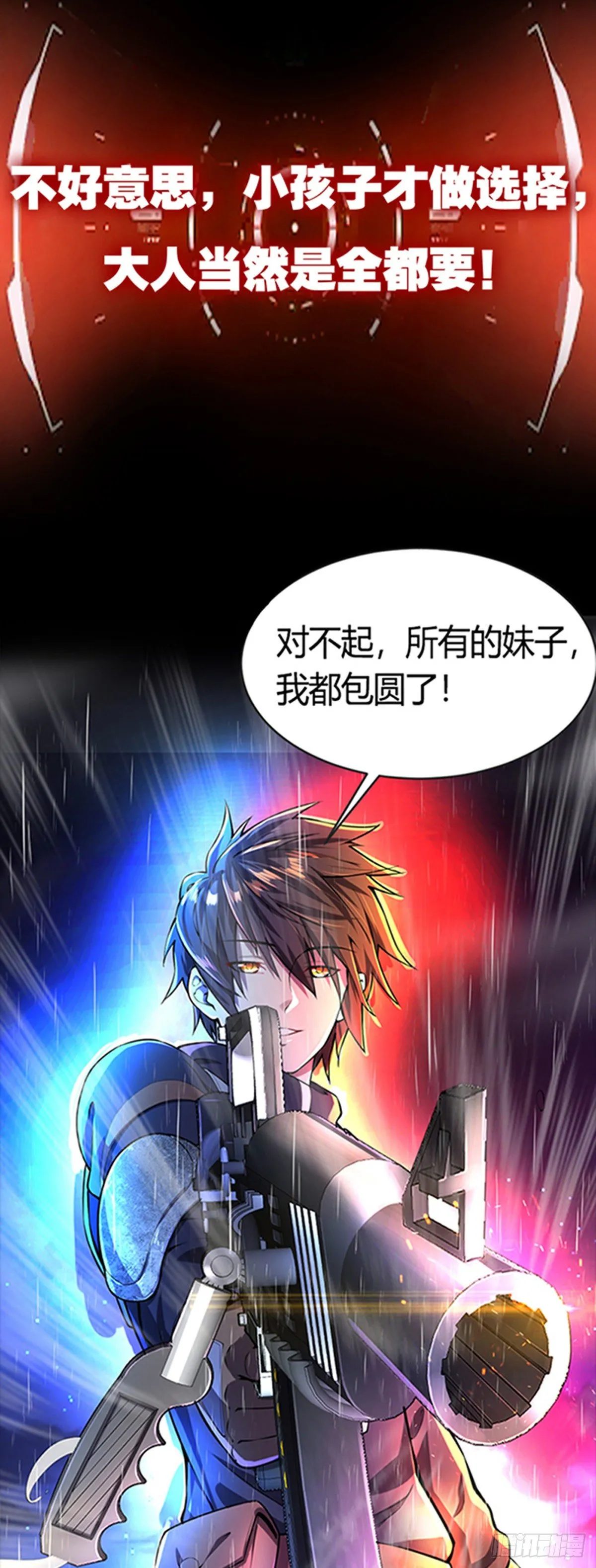 第1话 被妹子包围的末世 第11页