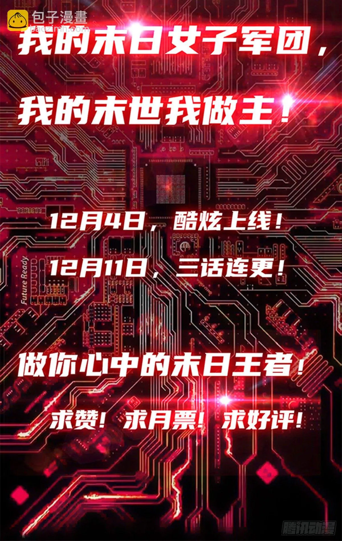 第1话 被妹子包围的末世 第13页