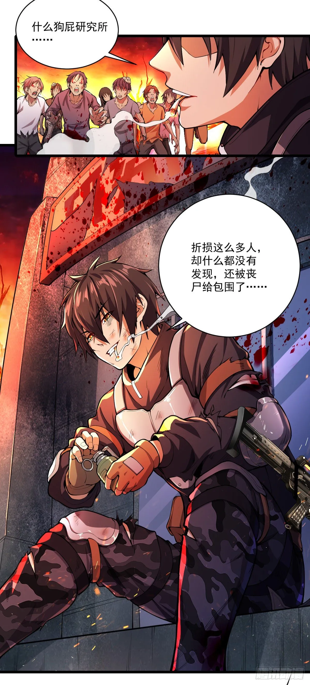 第2话 重回末世前 第4页