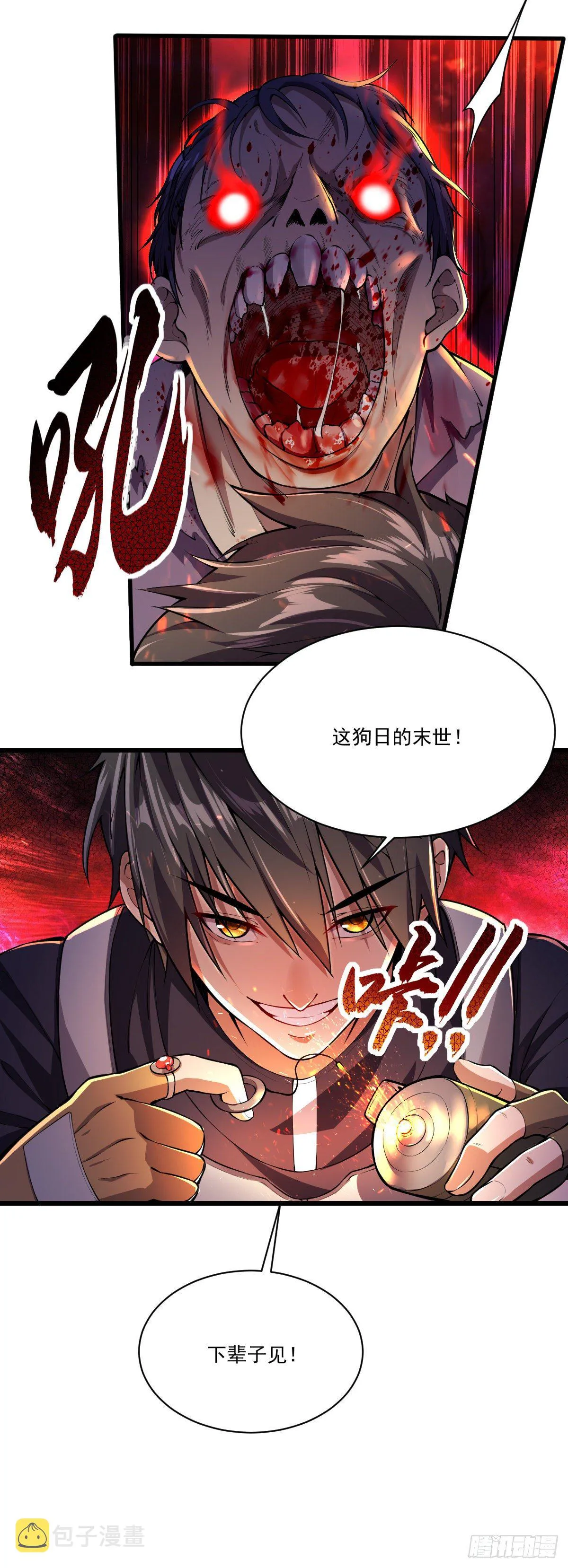 第2话 重回末世前 第5页